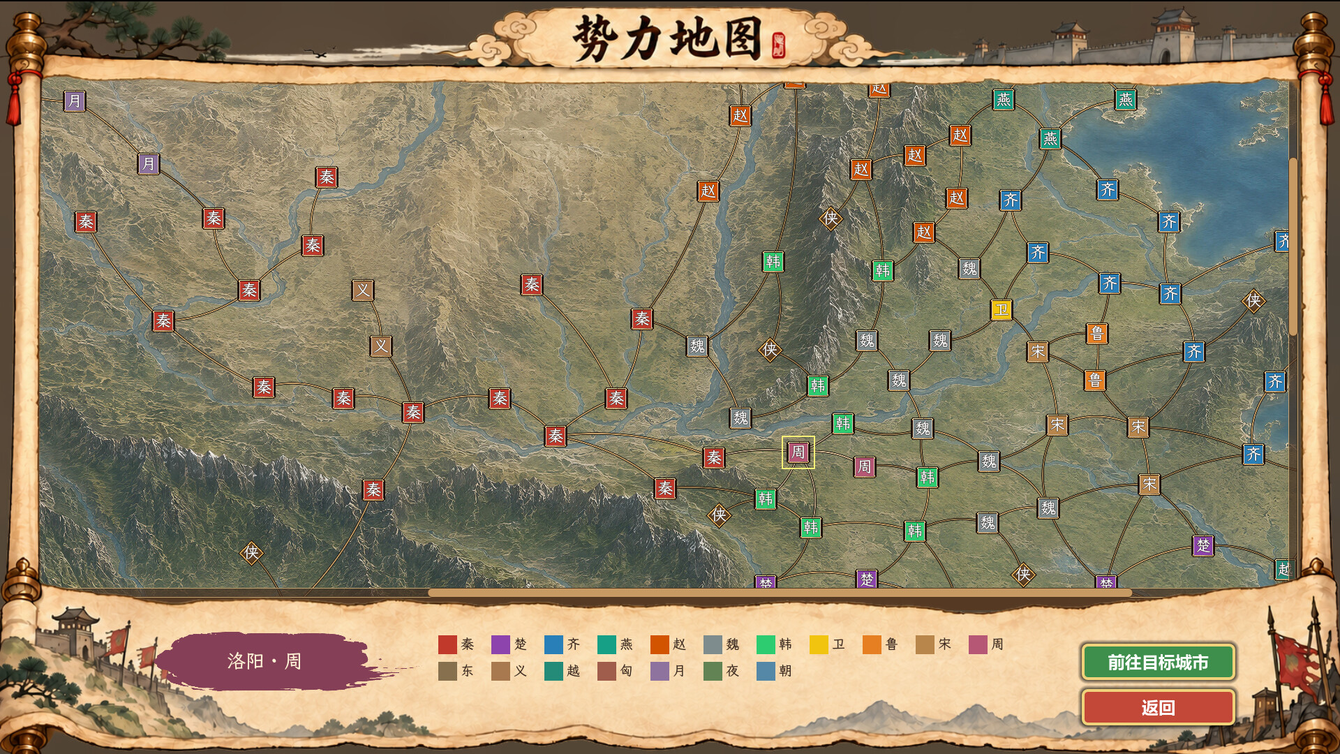 战国立志传 screenshot 4