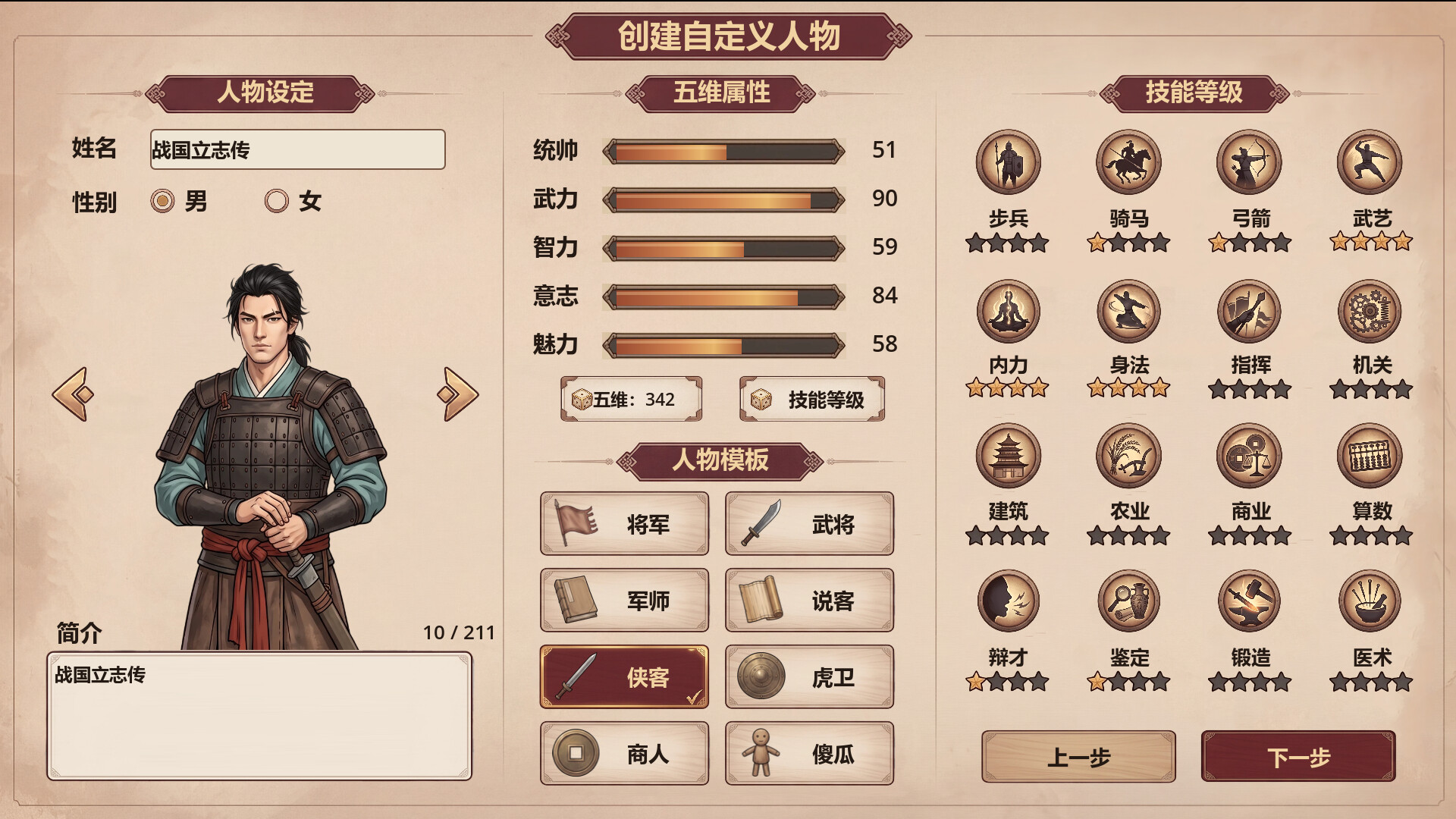 战国立志传 screenshot 3