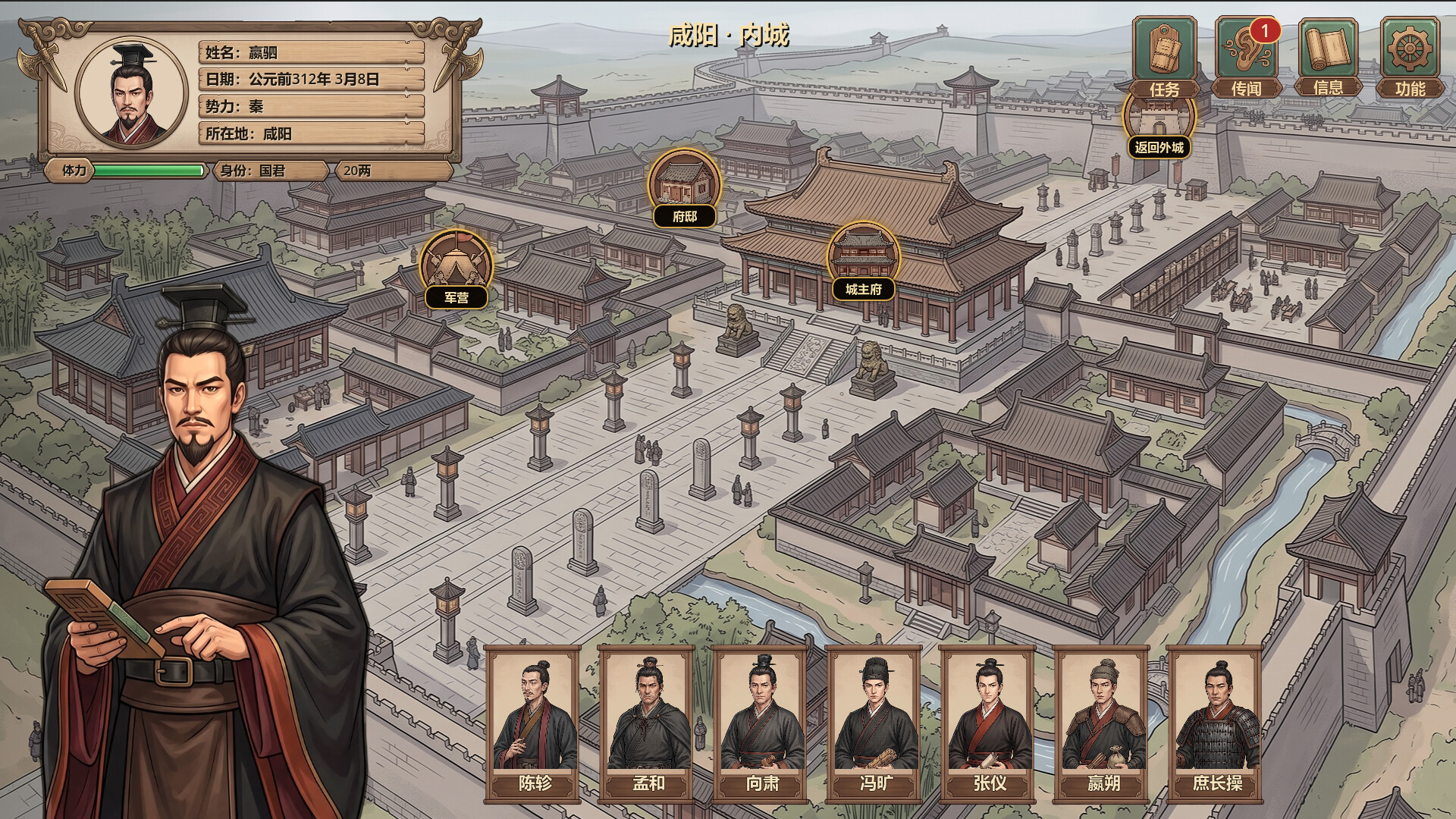 战国立志传 screenshot 2