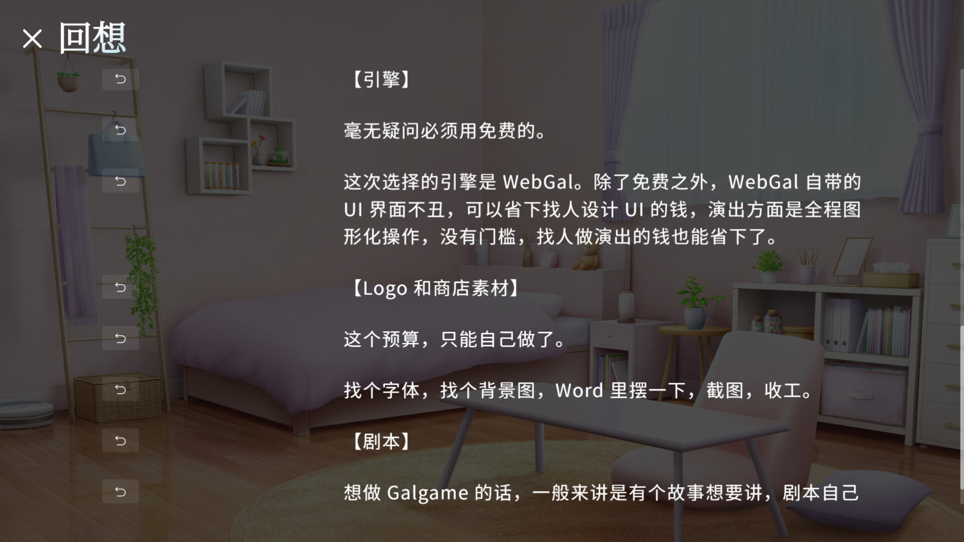 成本 1000 元的 Galgame screenshot 3