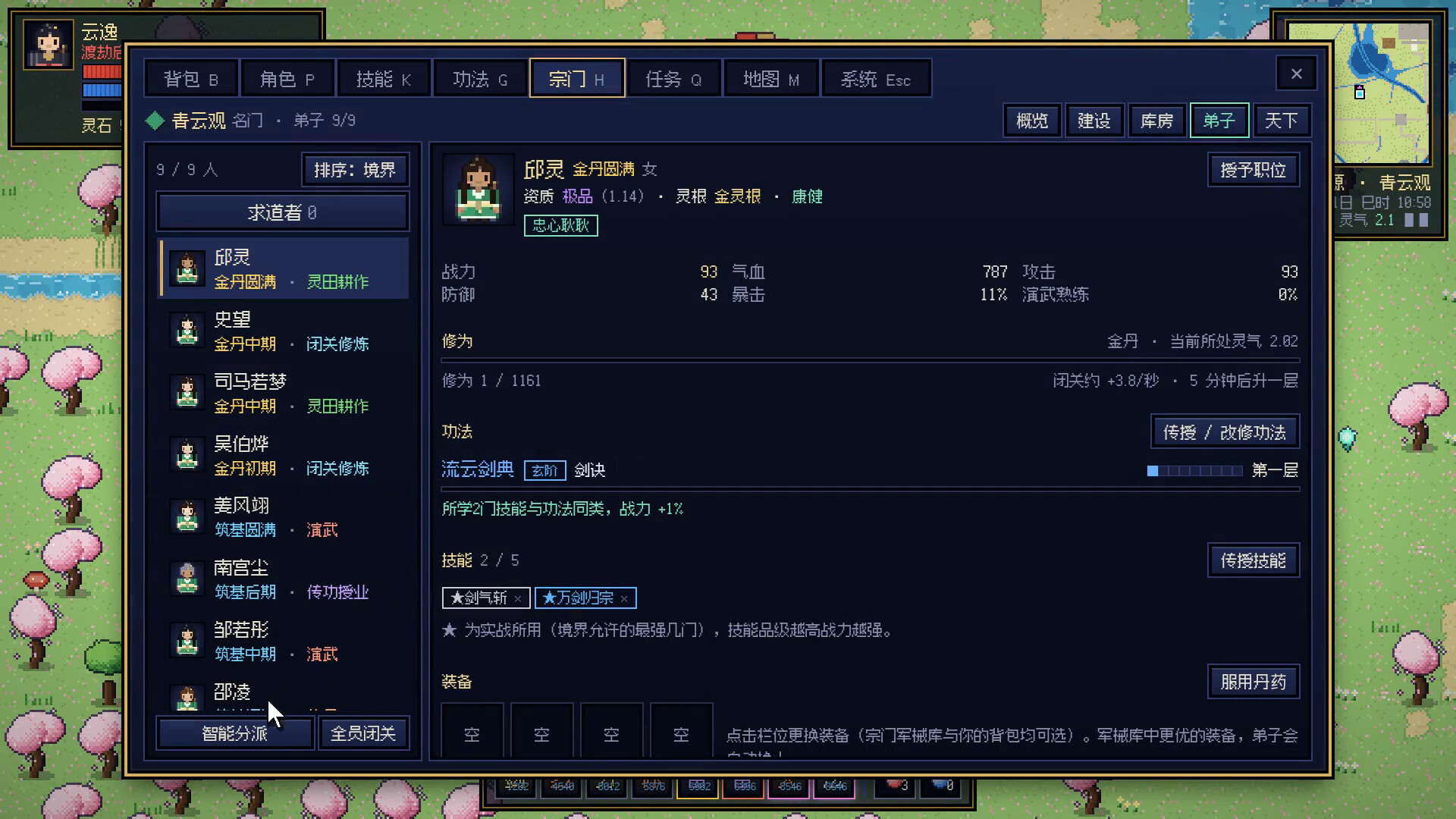 问道九州 screenshot 3