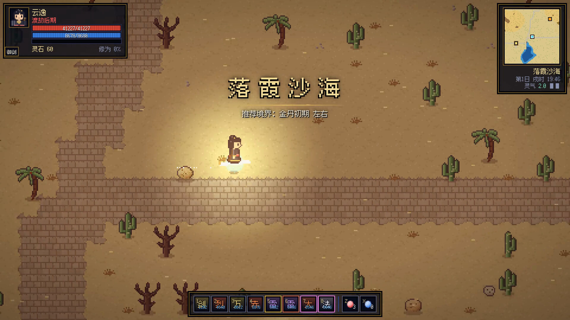 问道九州 screenshot 5