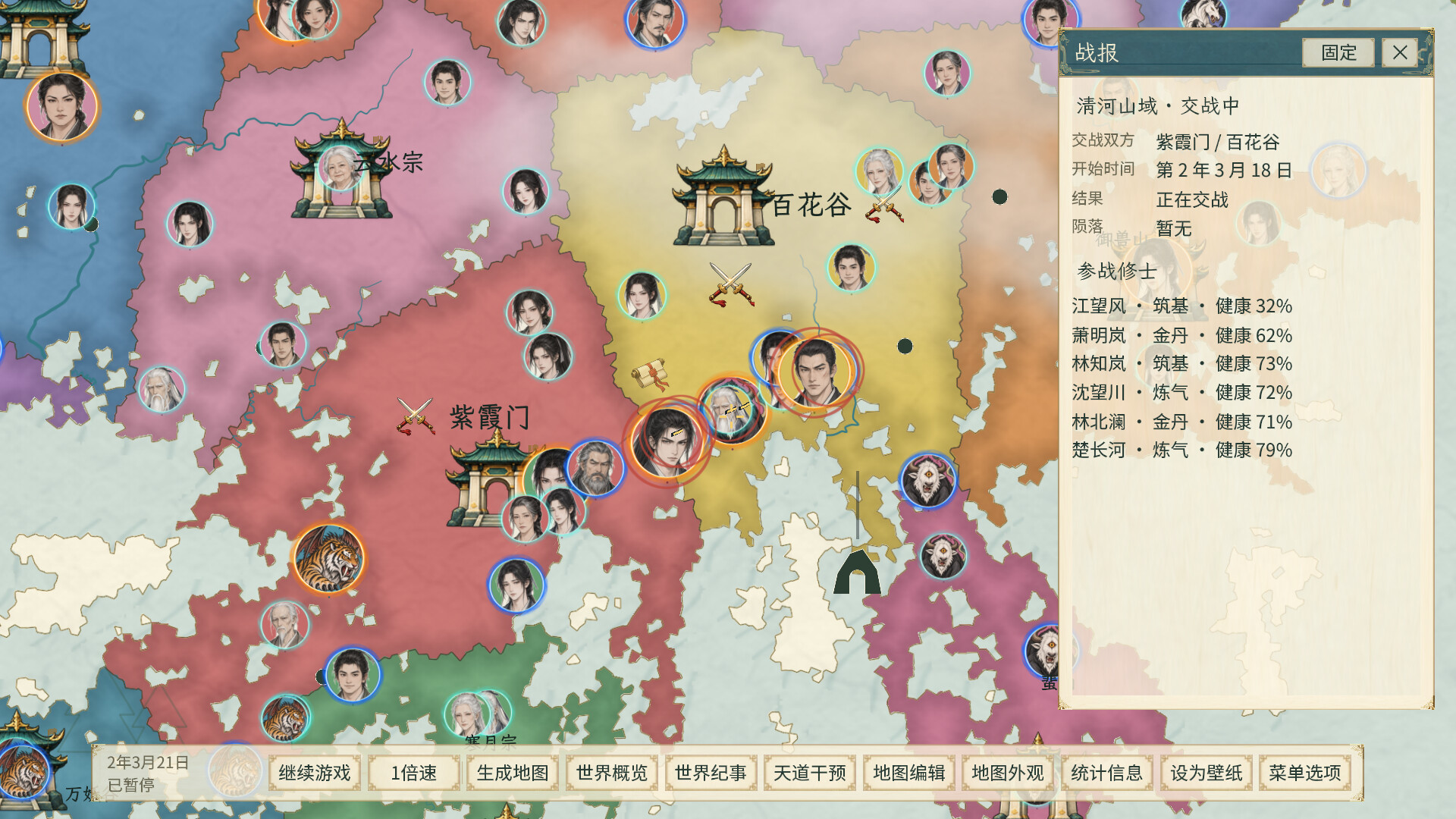 天道绘卷——修仙地图模拟器 screenshot 5
