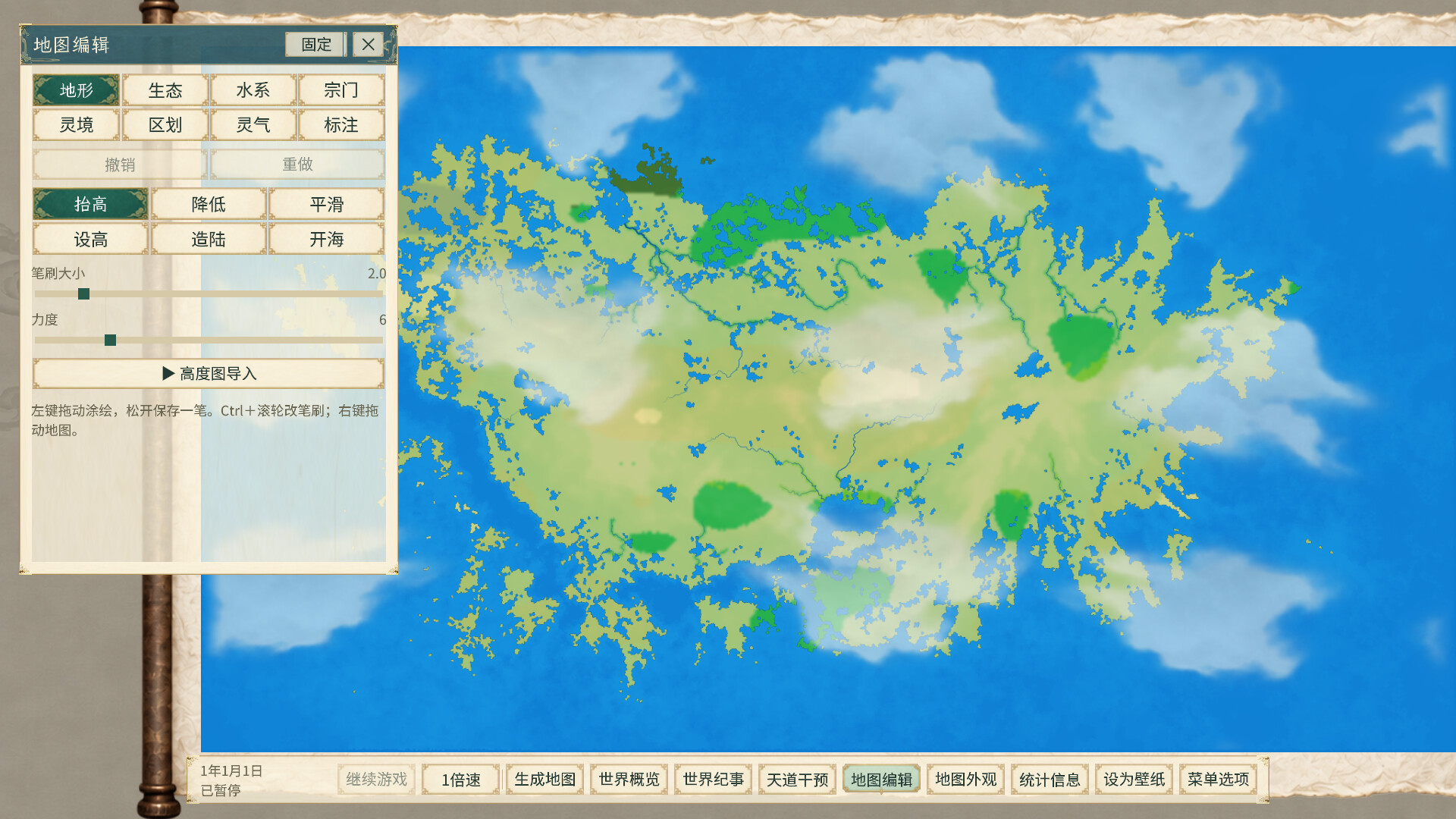 天道绘卷——修仙地图模拟器 screenshot 3