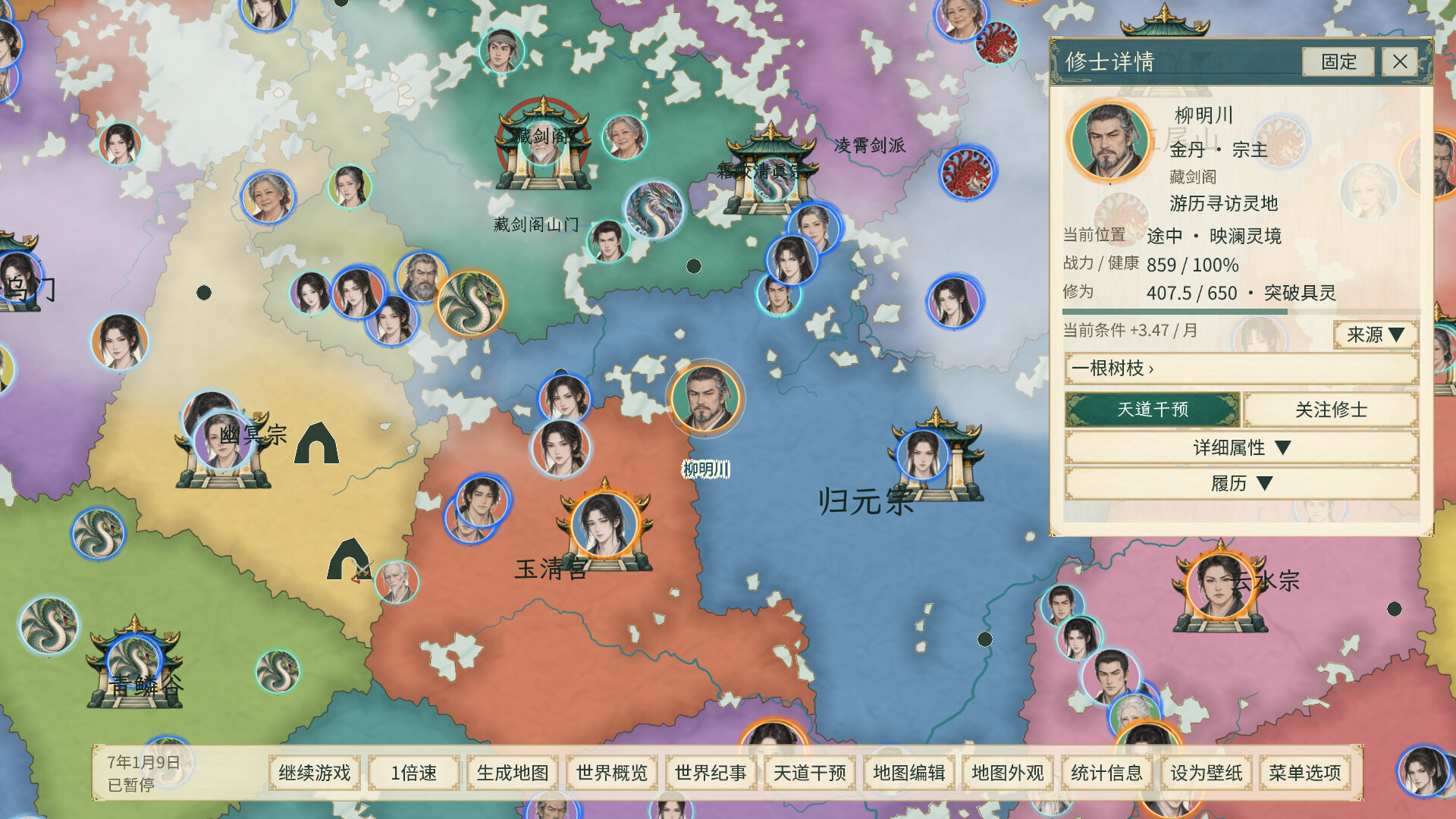 天道绘卷——修仙地图模拟器 screenshot 2