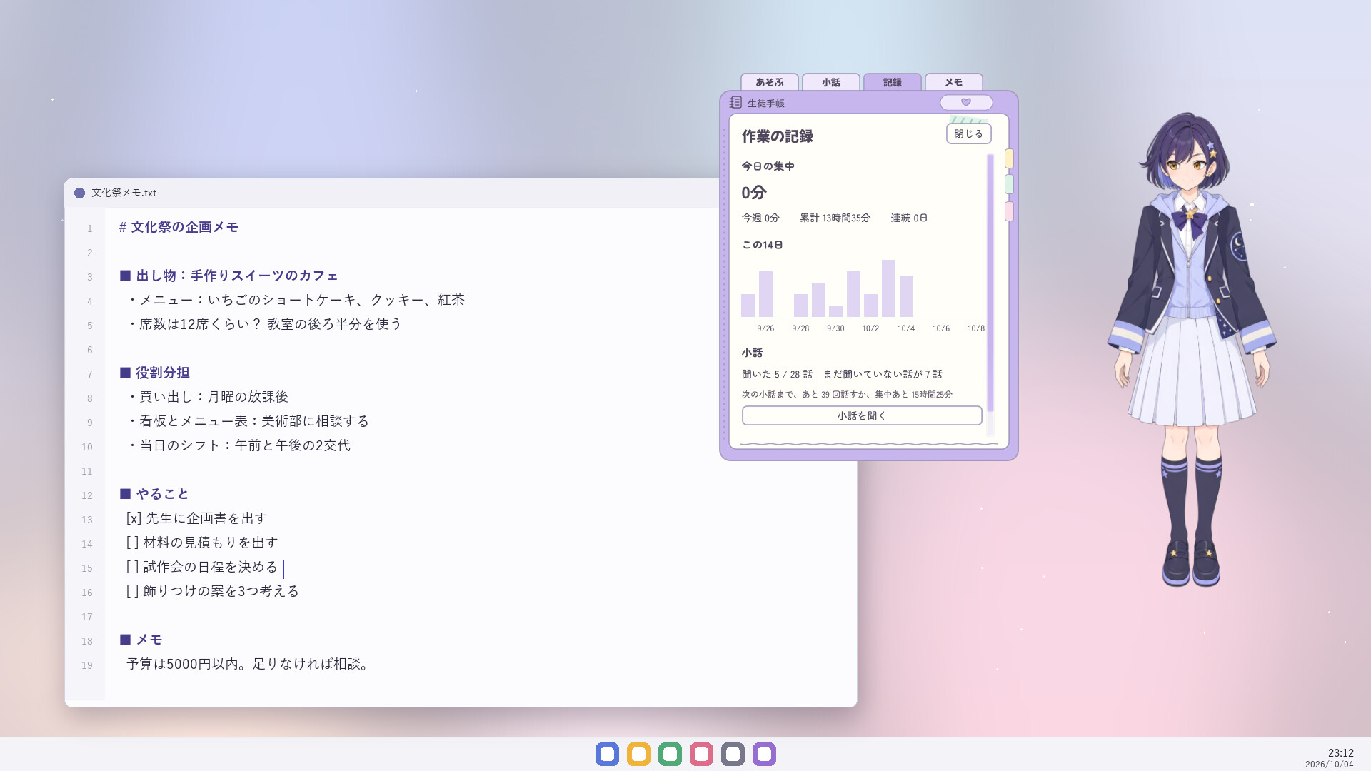 デスクトップフレンズ screenshot 5