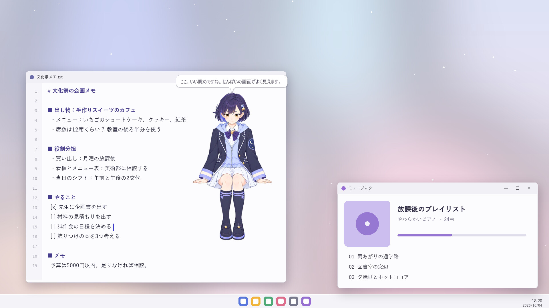 デスクトップフレンズ screenshot 3