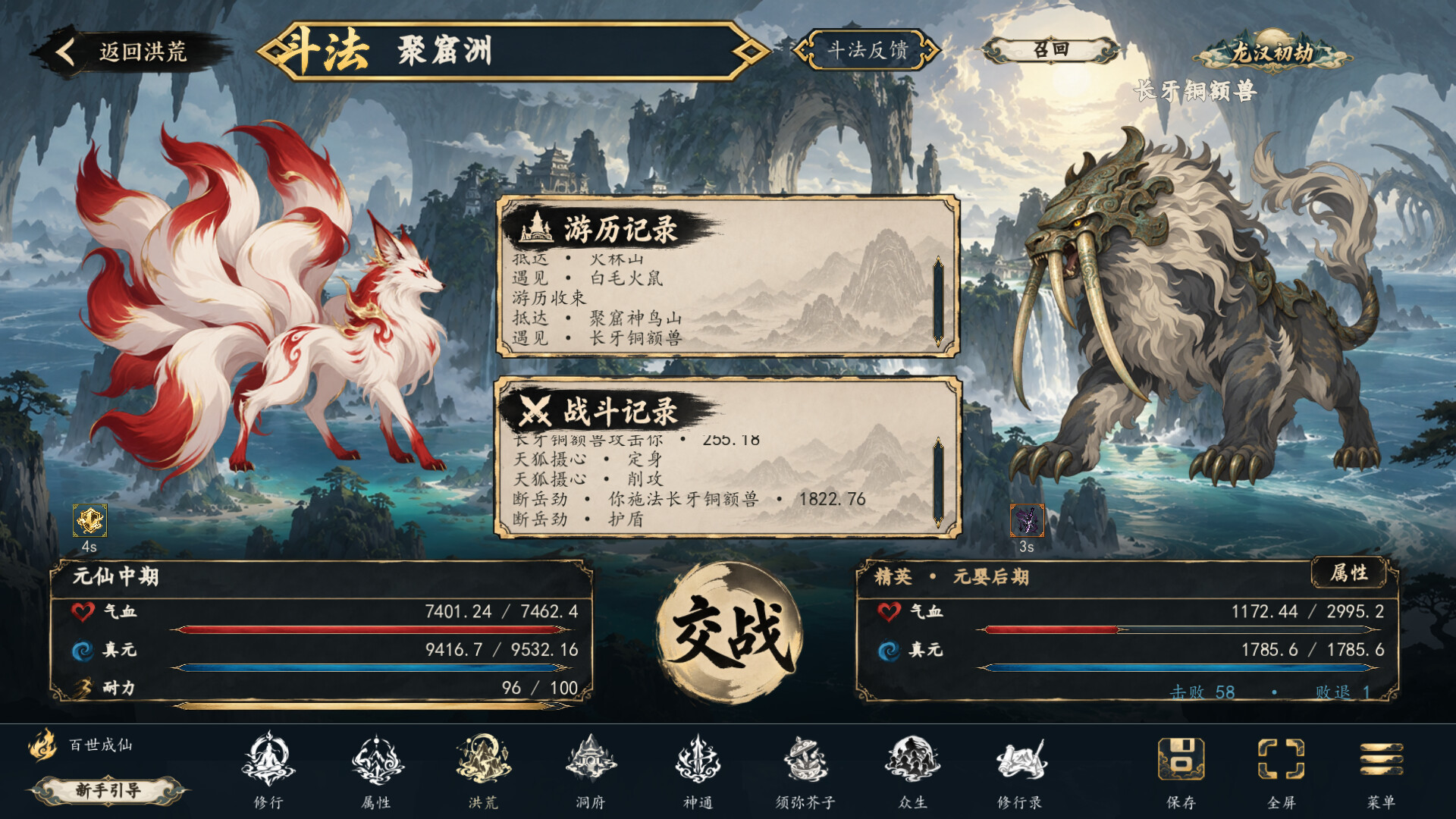 洪荒：百世成仙 trailer