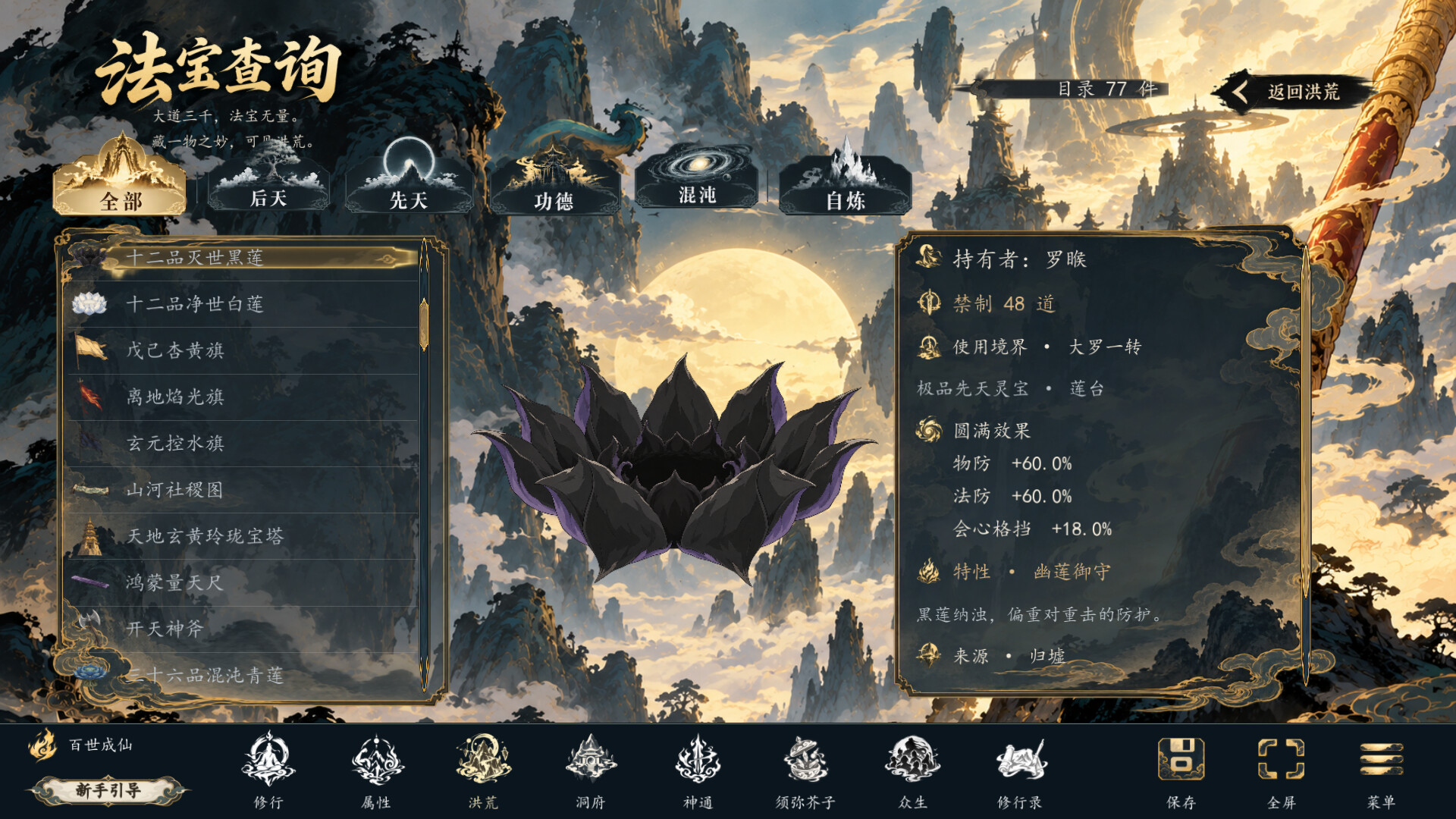 洪荒：百世成仙 screenshot 2