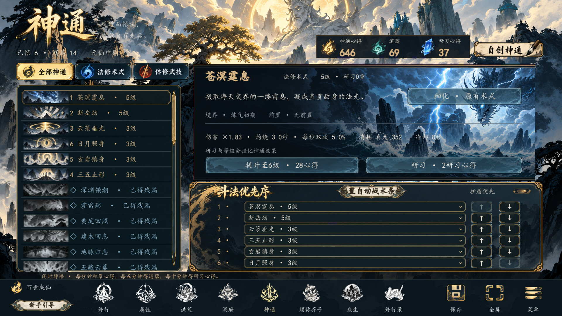 洪荒：百世成仙 screenshot 5