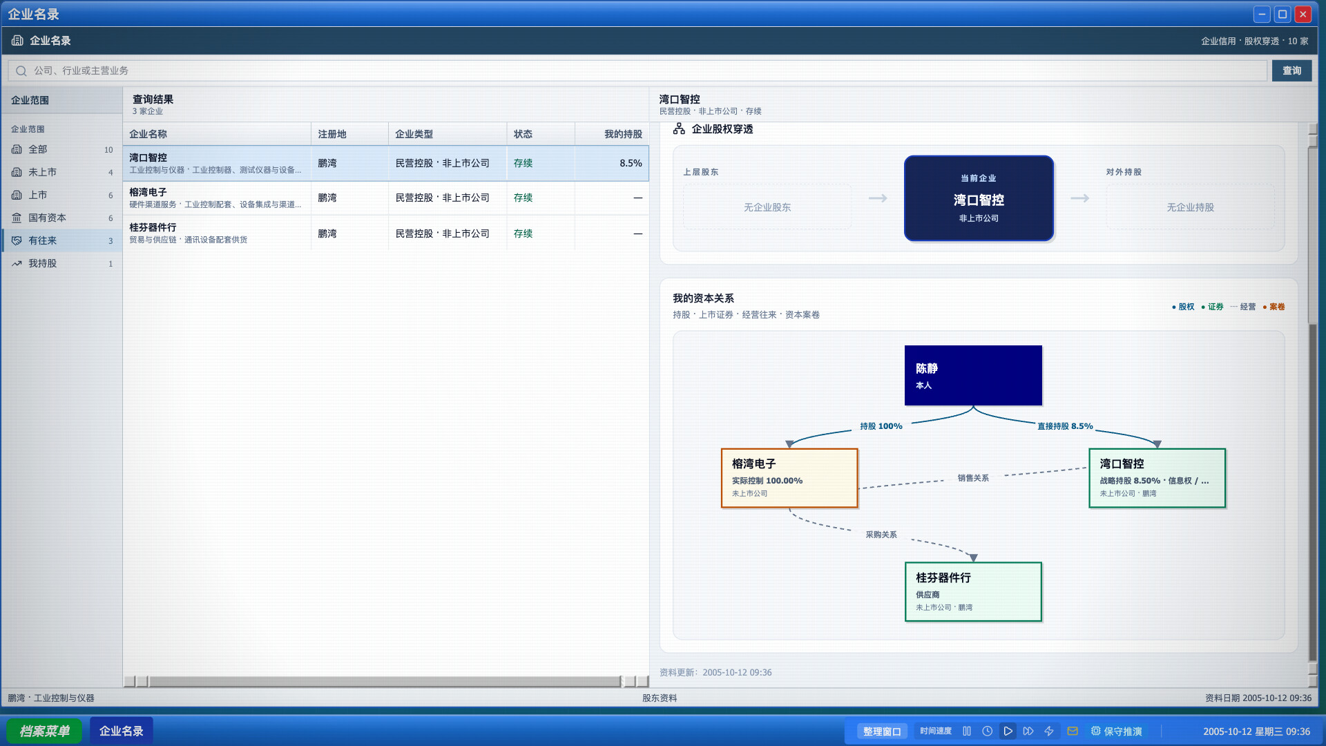 人生档案：千禧 screenshot 2