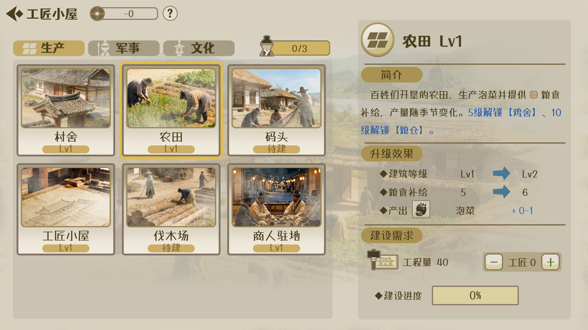 聚落1592 screenshot 5