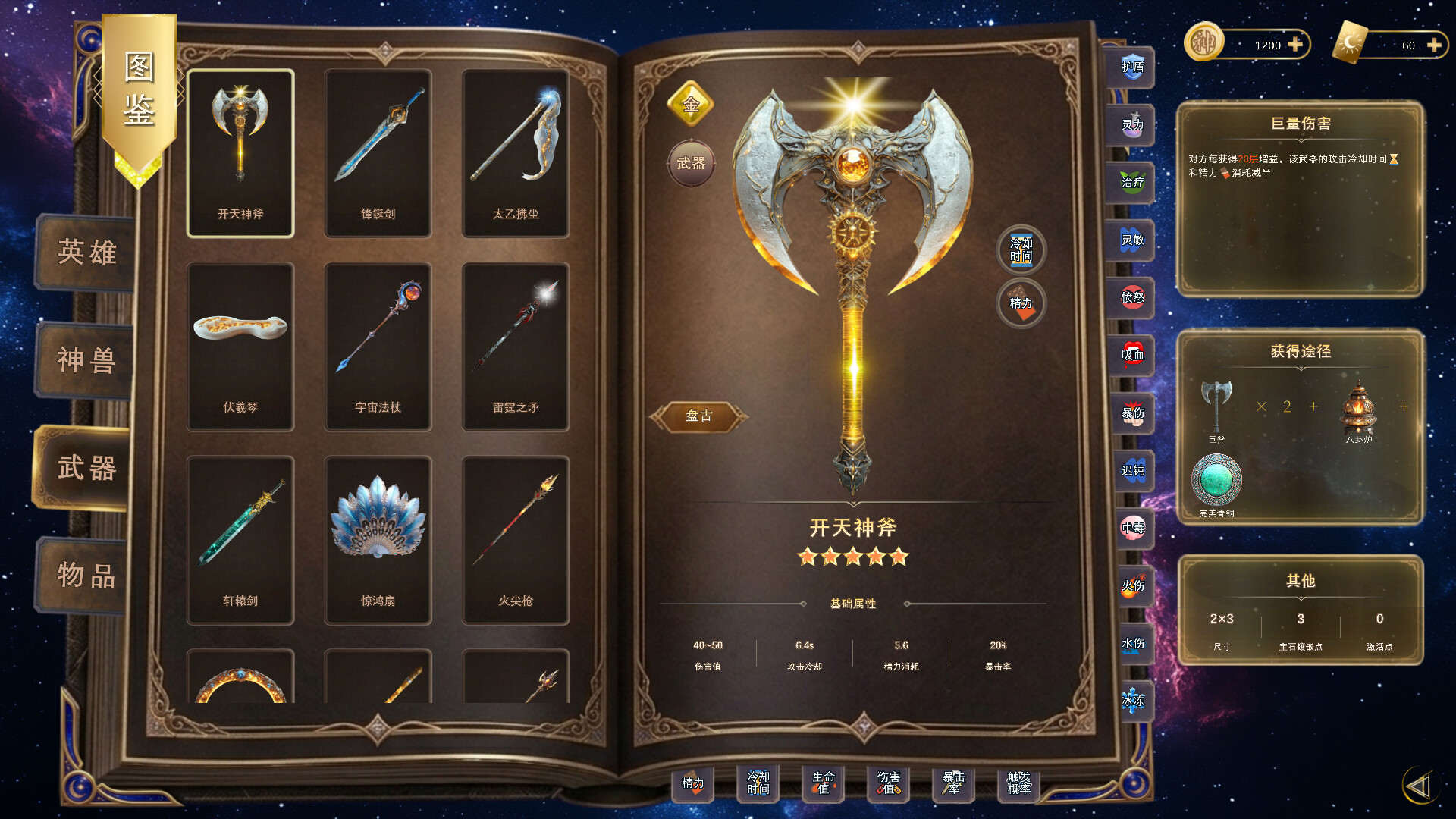 诸神阵法 screenshot 2