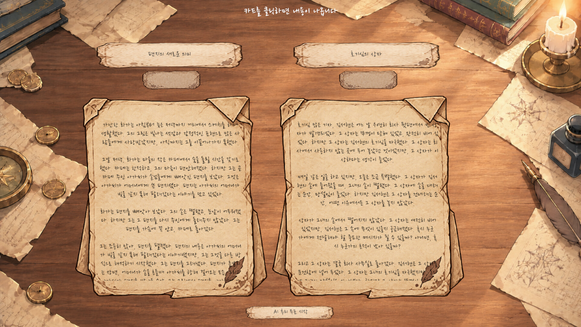 Hidden Hand screenshot 4
