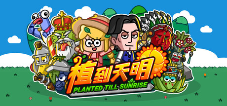 Cover art from 植到天明 Planted Till Sunrise