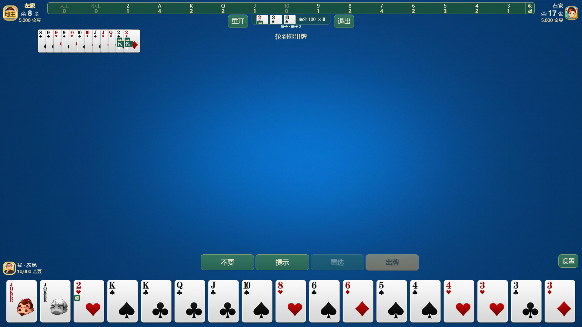 Yandra斗地主 screenshot 2