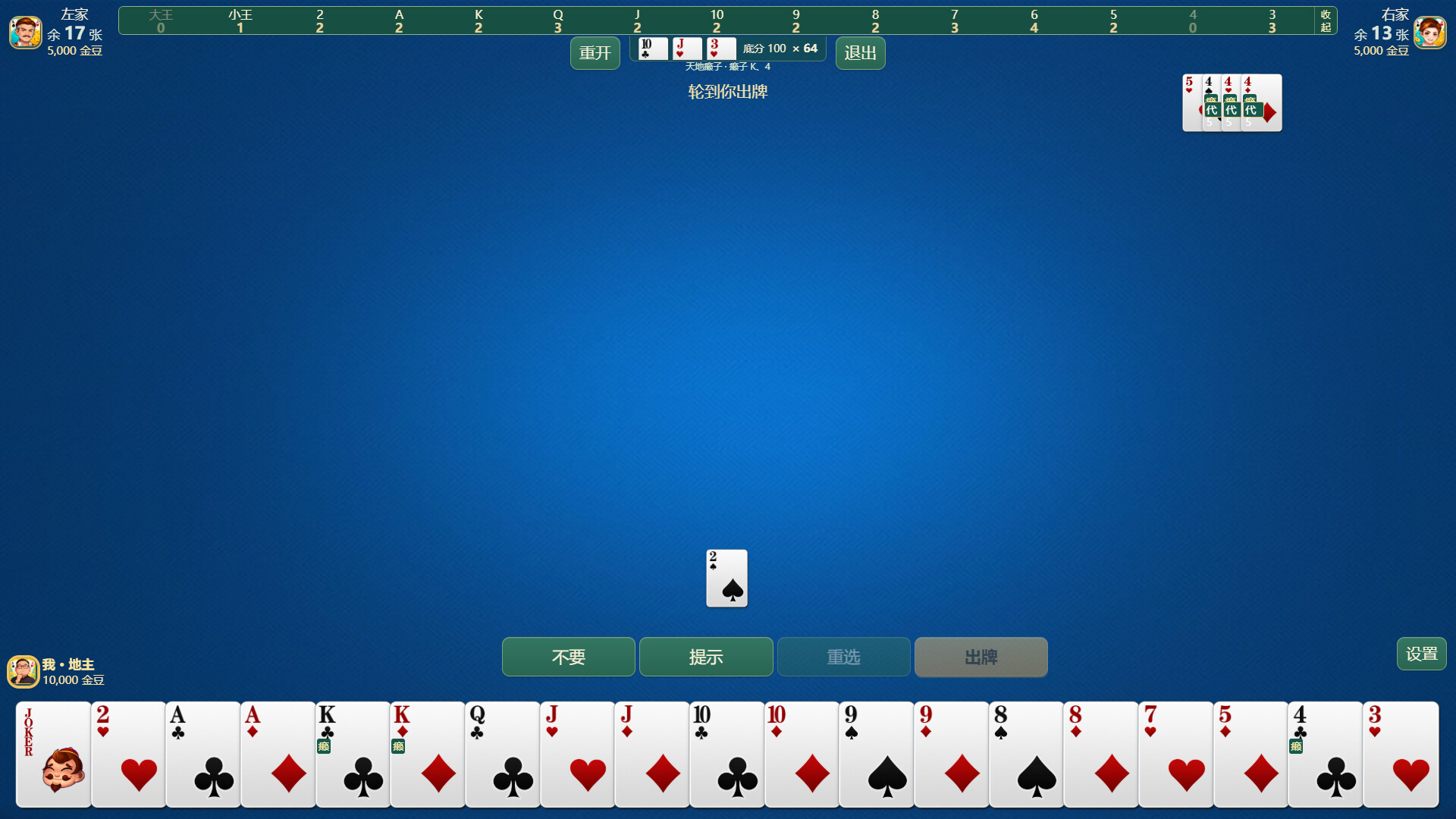 Yandra斗地主 screenshot 1