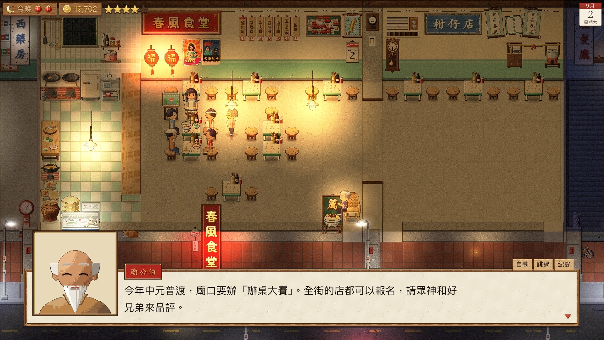 Spring Breeze Shokudo screenshot 5