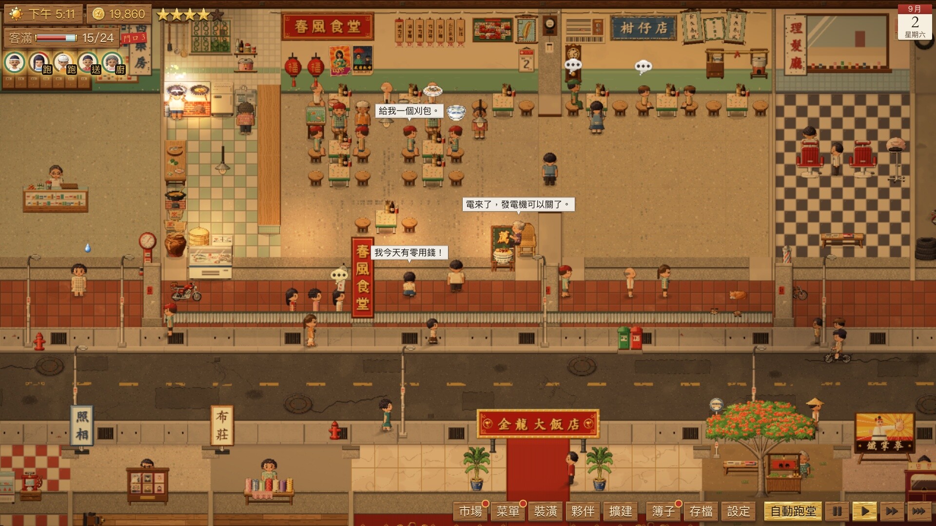 Spring Breeze Shokudo screenshot 1