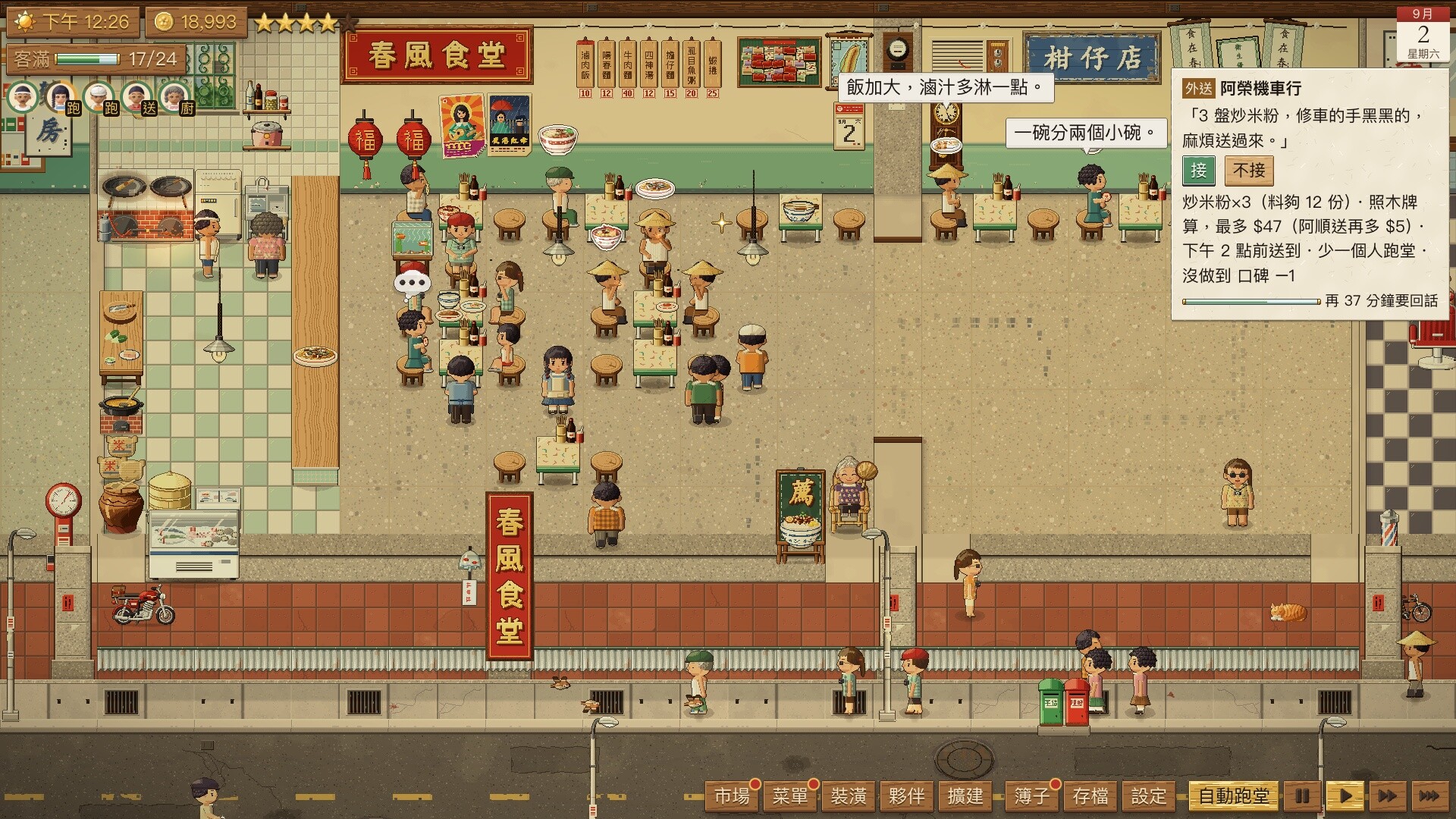 Spring Breeze Shokudo screenshot 2