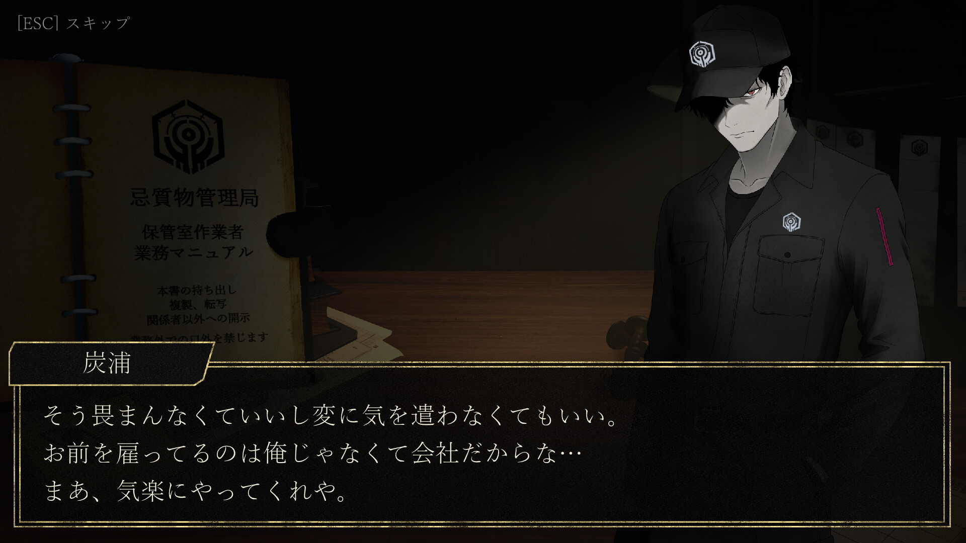 忌質物管理局　第七保管室 screenshot 2