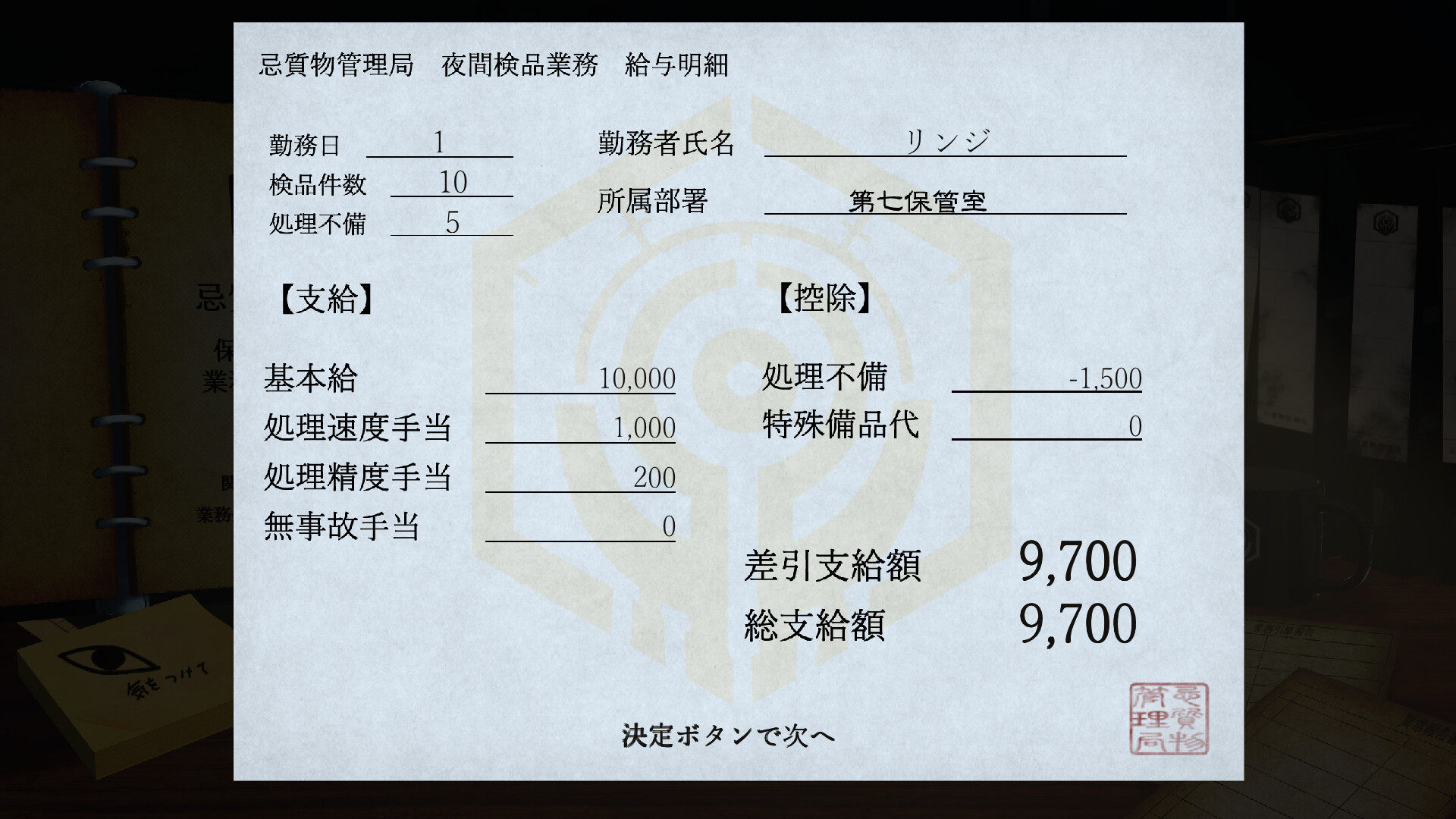 忌質物管理局　第七保管室 screenshot 3