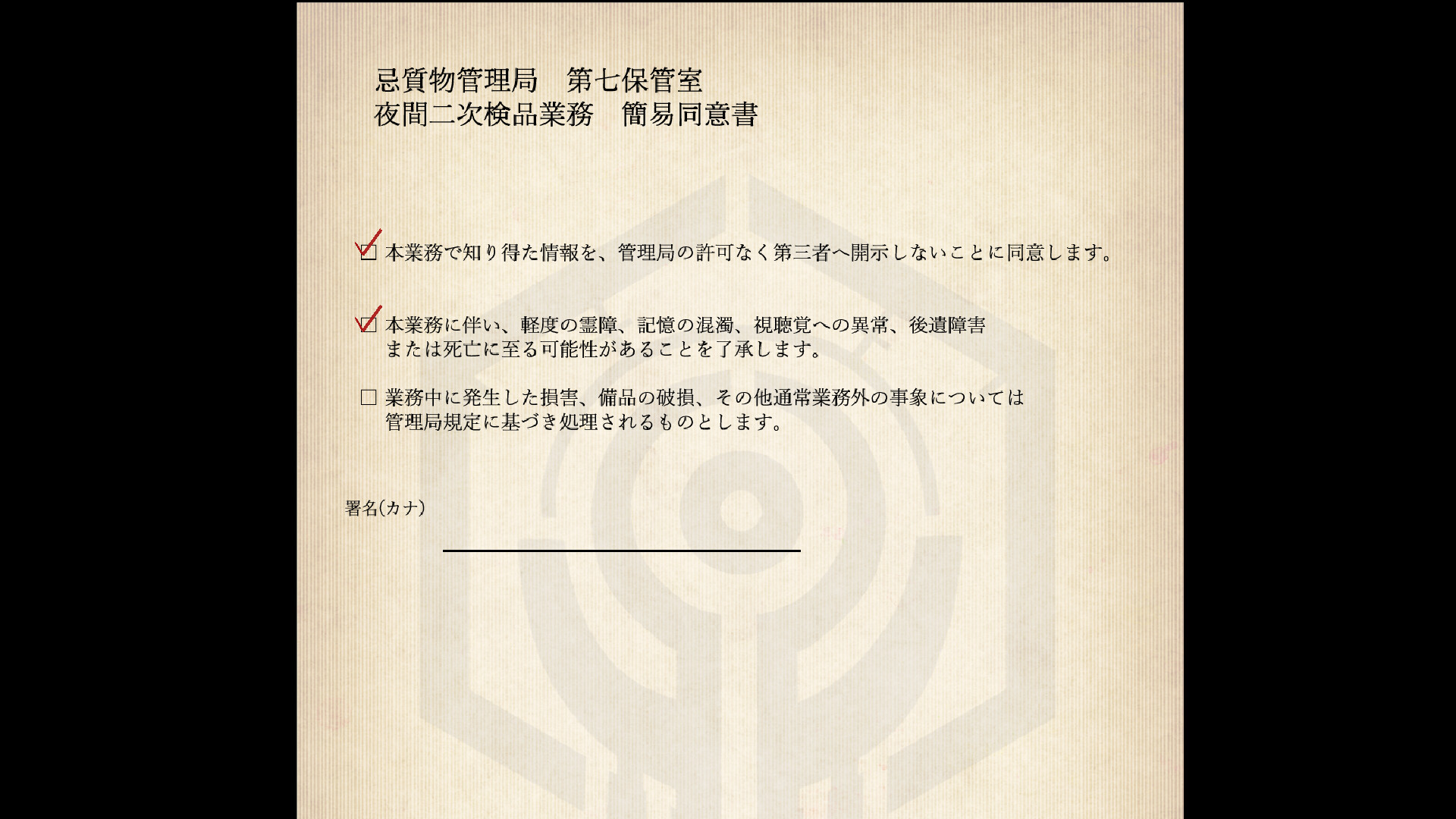 忌質物管理局　第七保管室 trailer