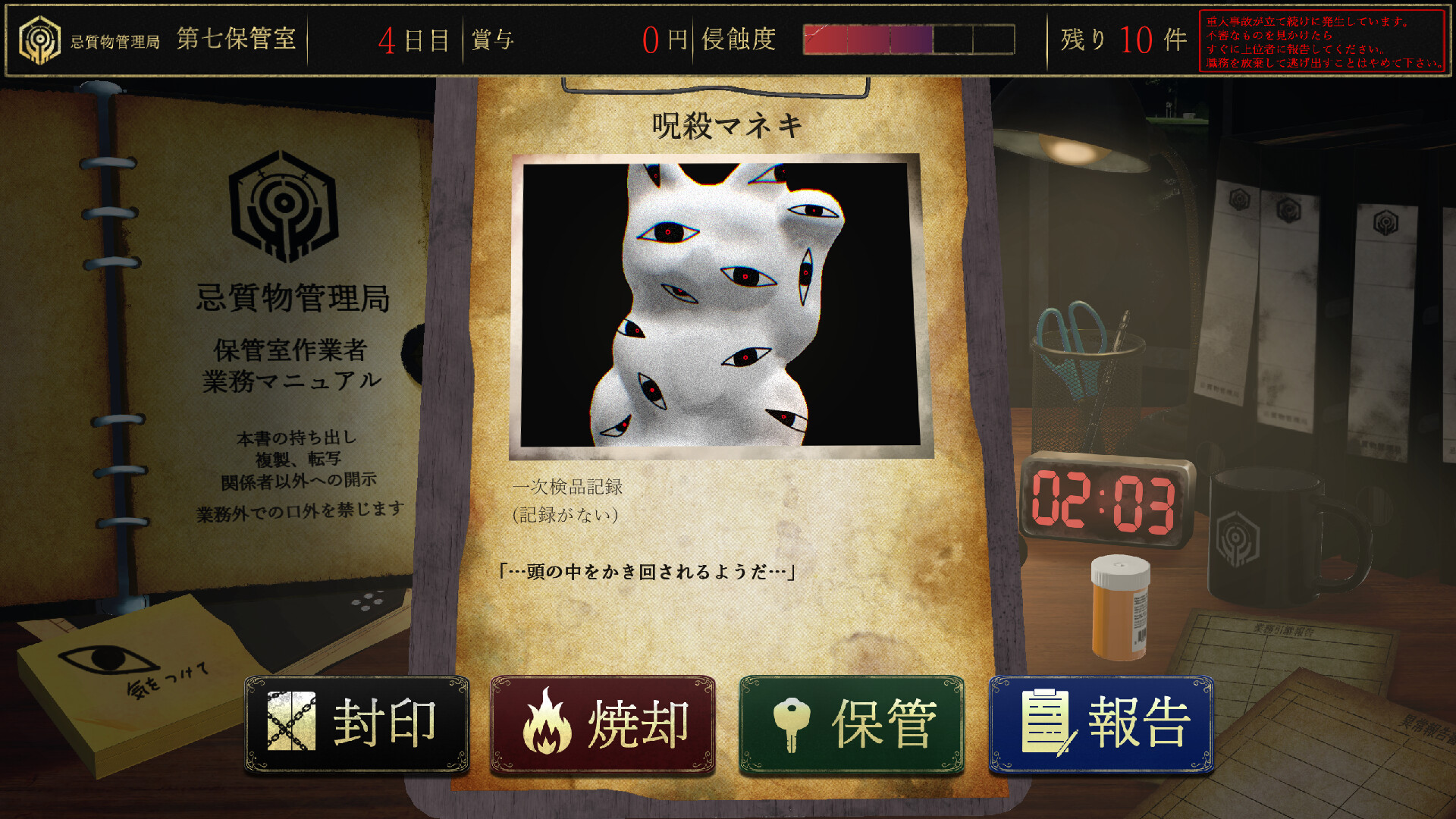 忌質物管理局　第七保管室 screenshot 4