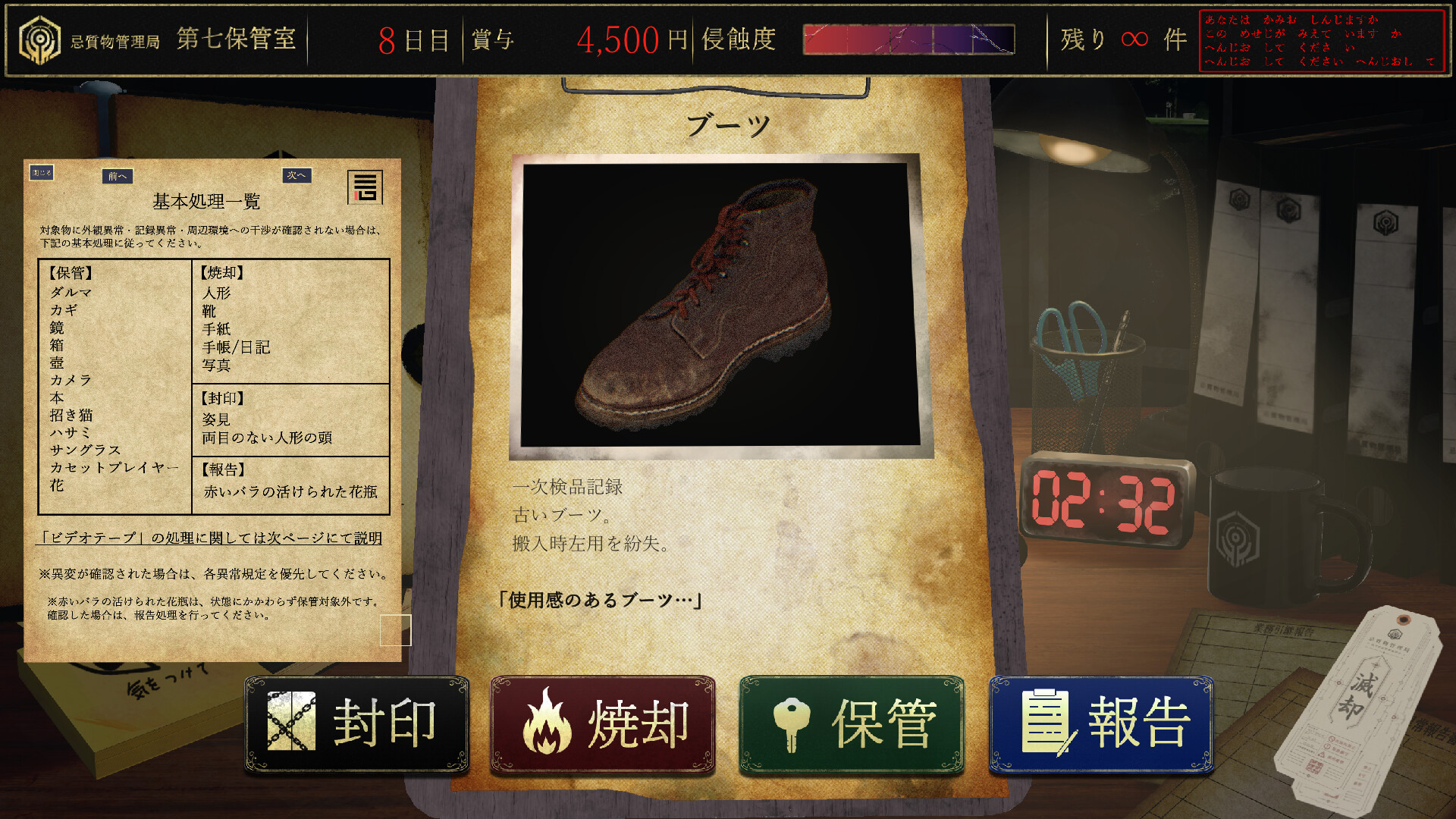 忌質物管理局　第七保管室 screenshot 5