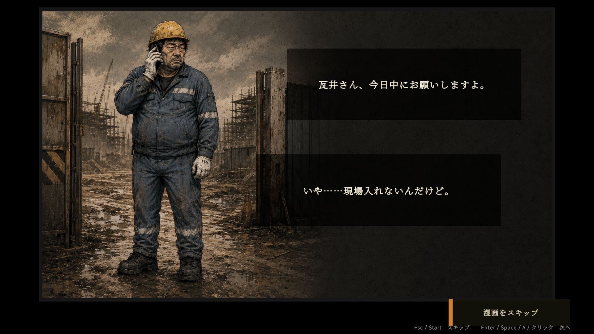 破壊伝説 瓦井 screenshot 2