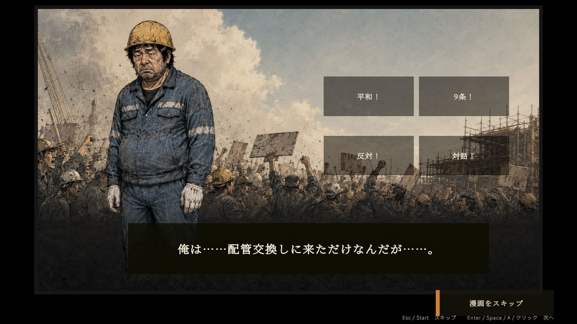 破壊伝説 瓦井 screenshot 3