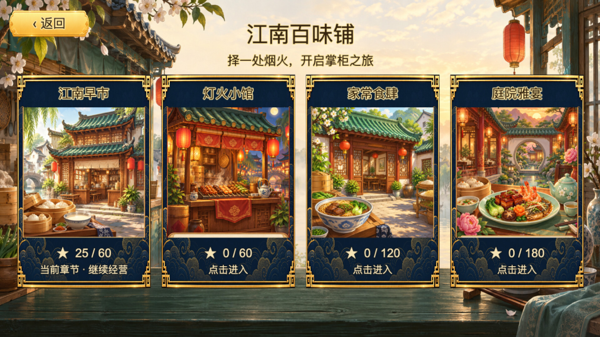 江南百味铺 trailer