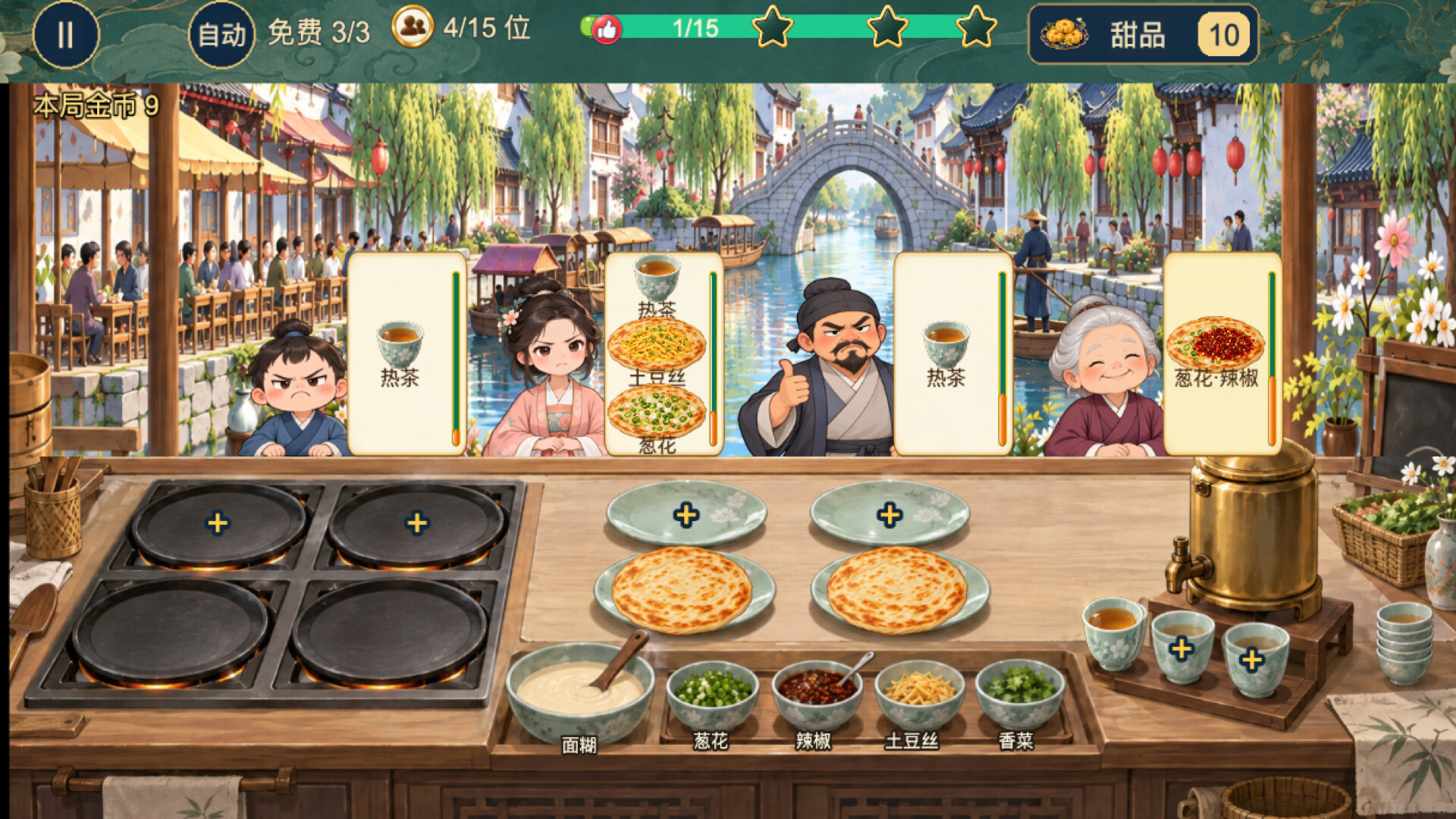 江南百味铺 screenshot 2
