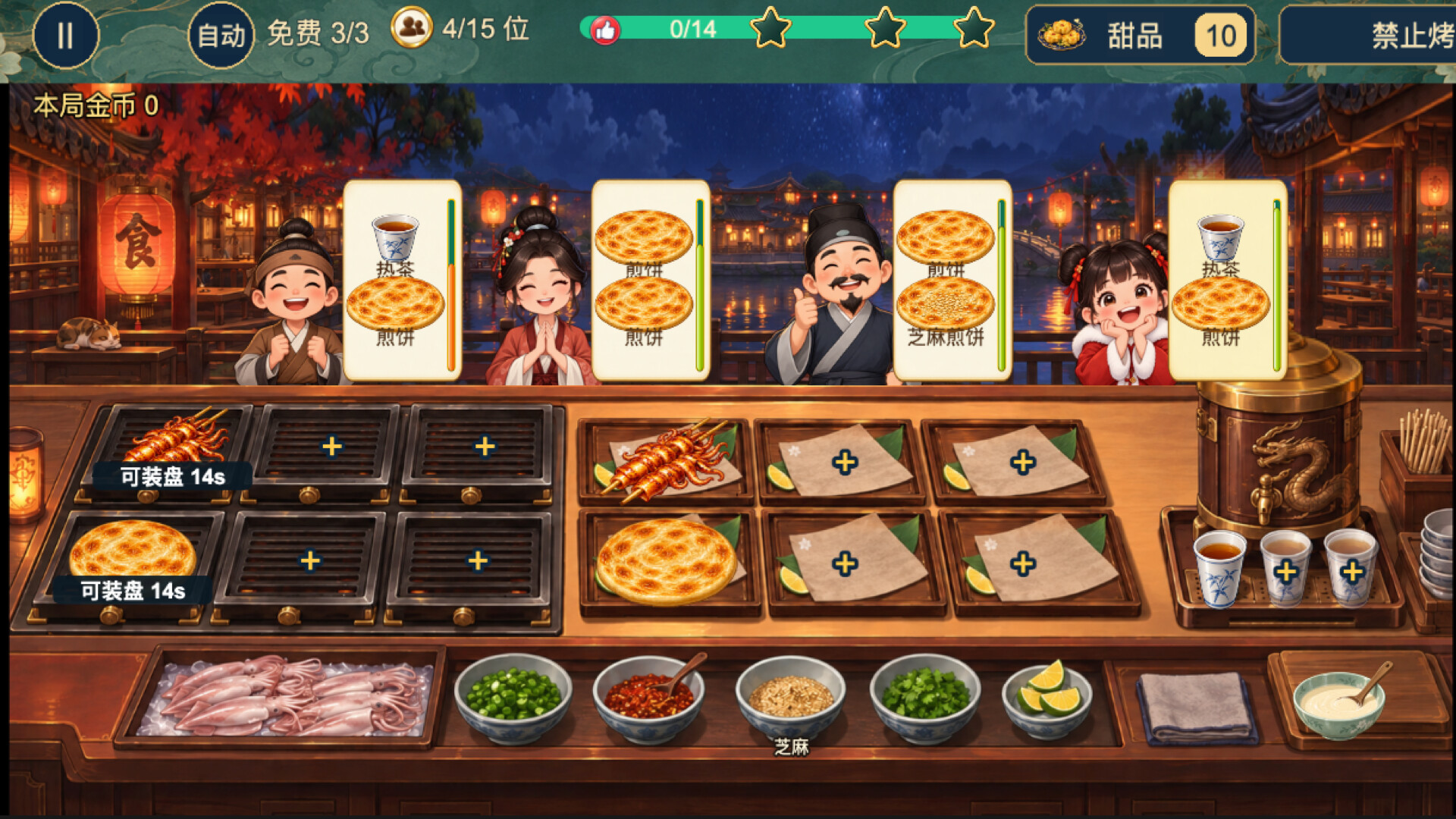 江南百味铺 screenshot 3