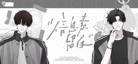 Cover art from 信息素留白