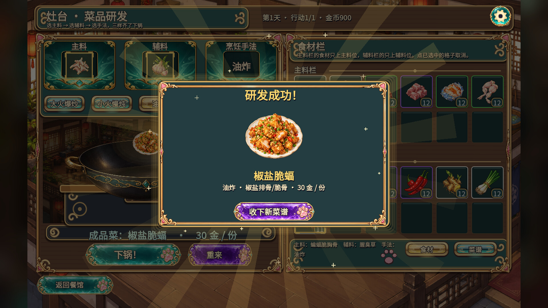 Wok in Another World screenshot 2