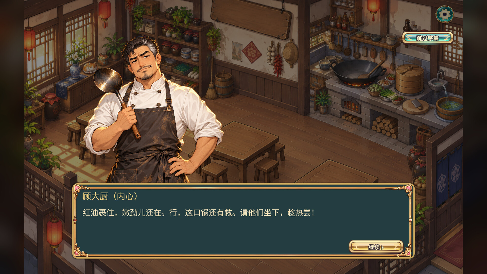 Wok in Another World screenshot 5