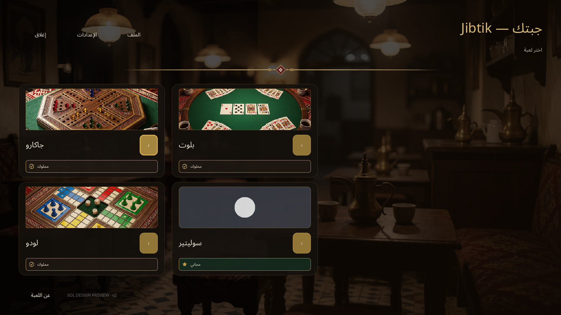 Jibtik - جبتك screenshot 2