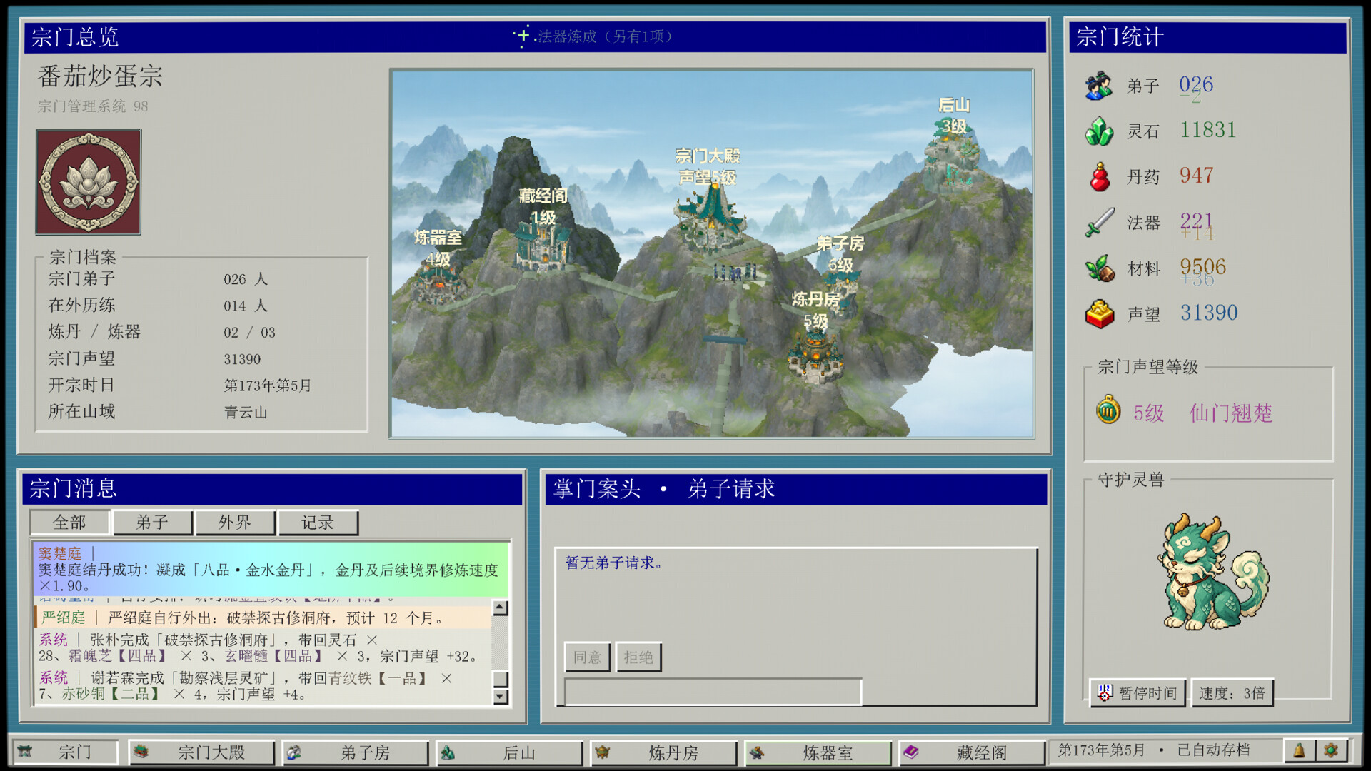 XIUXIAN98 screenshot 5