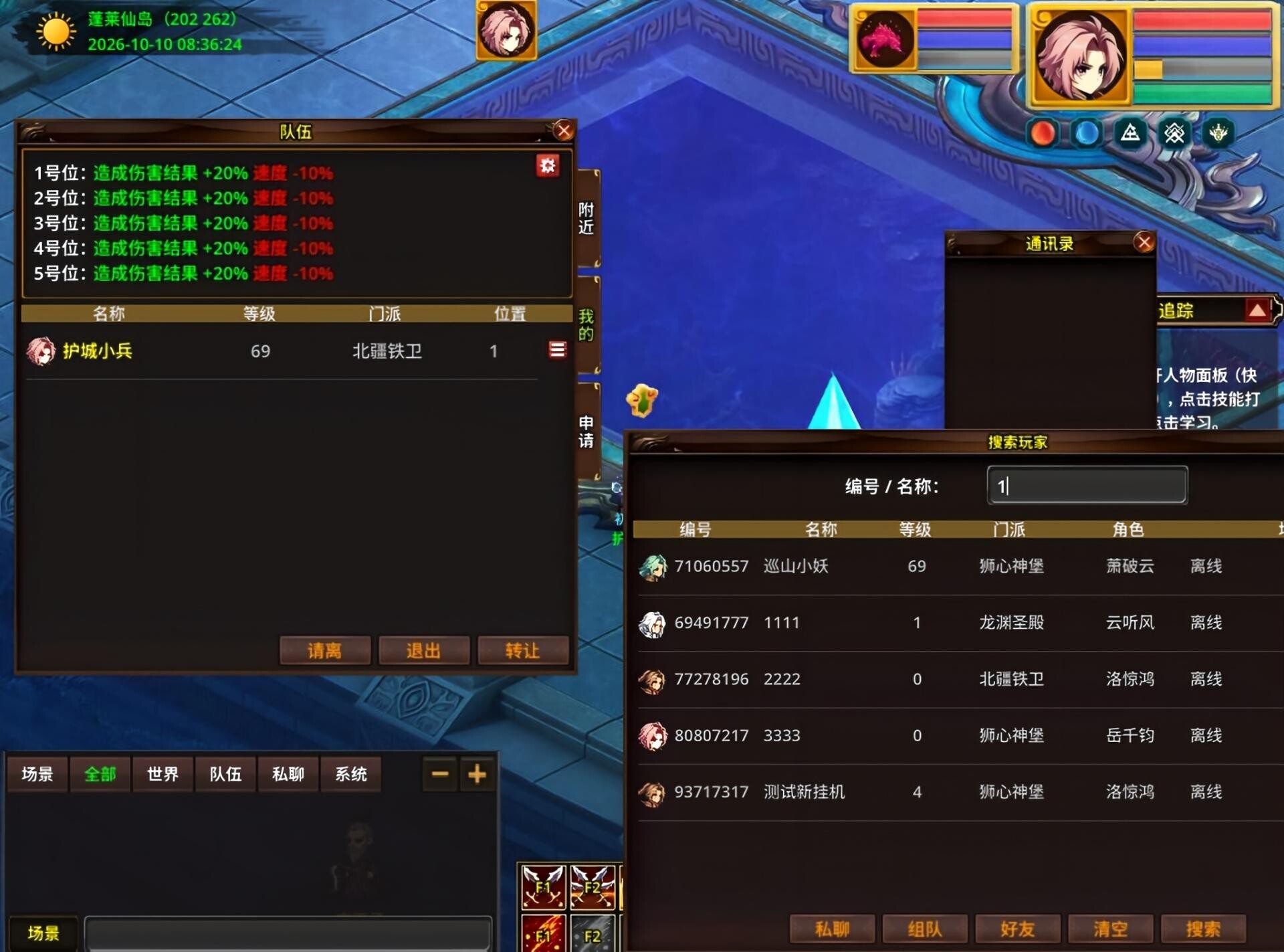 逍遥游 screenshot 5