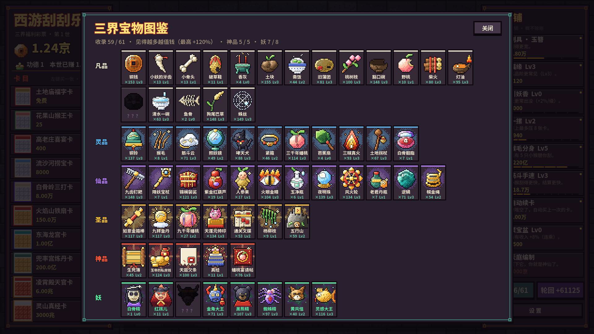 西游刮刮乐 screenshot 4