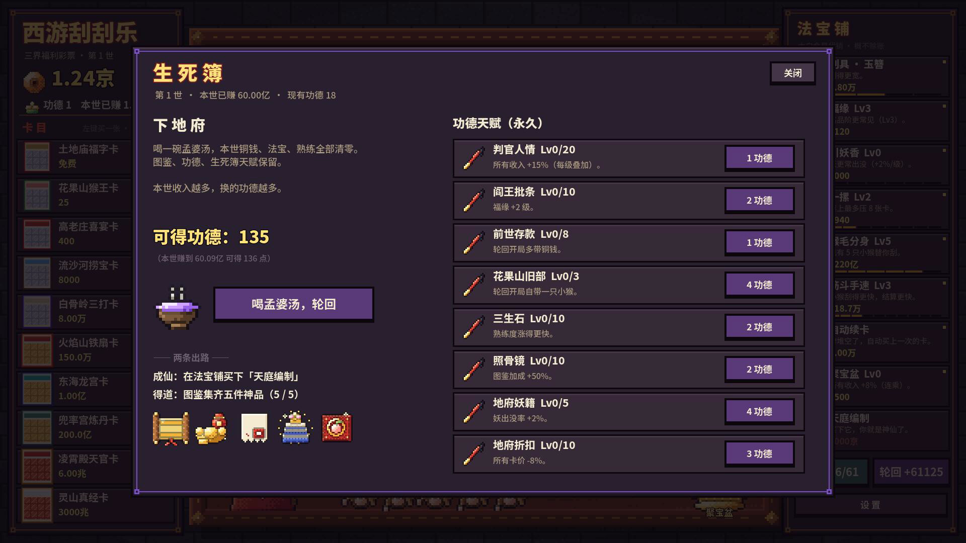 西游刮刮乐 screenshot 3