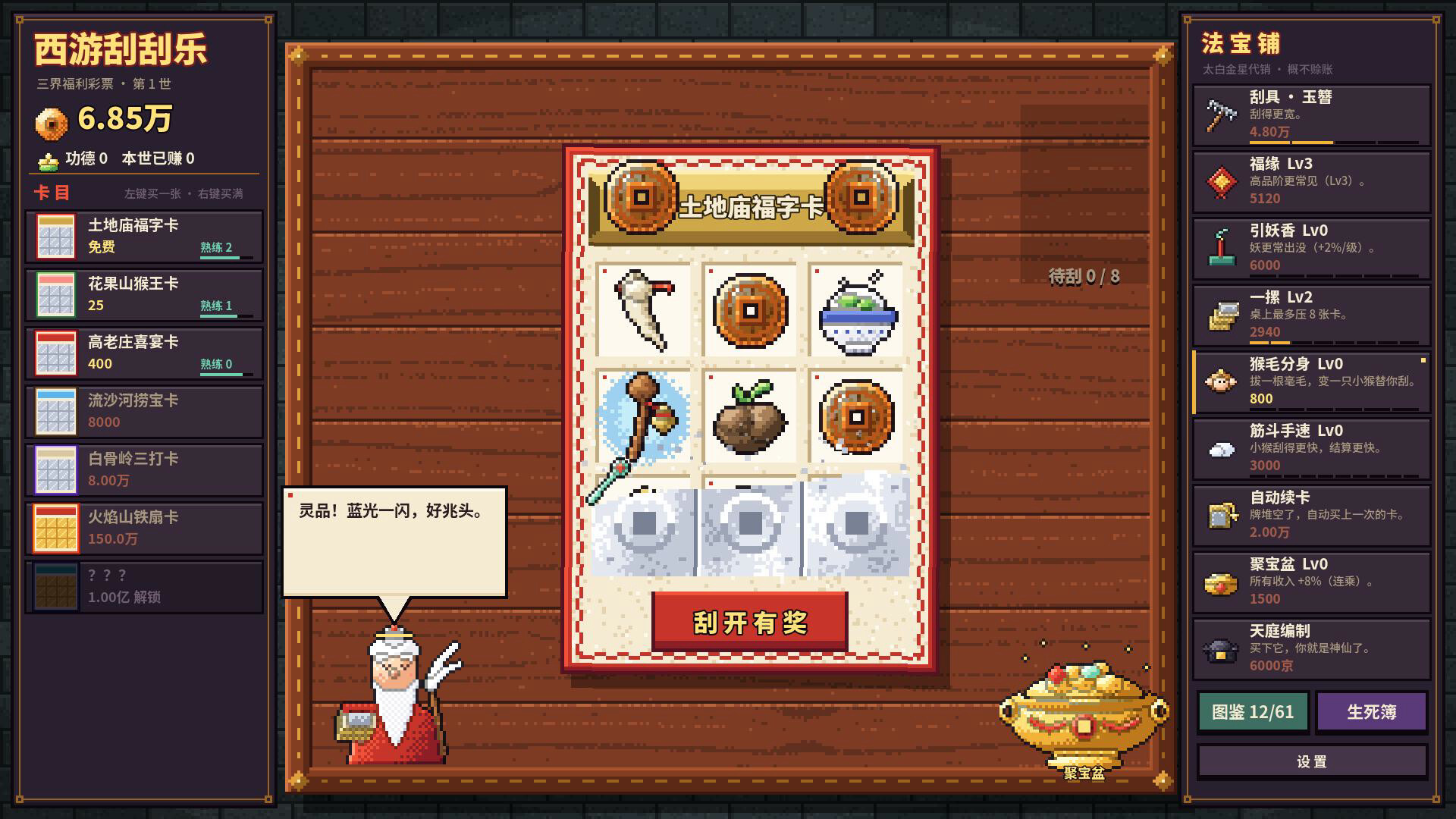 西游刮刮乐 screenshot 5