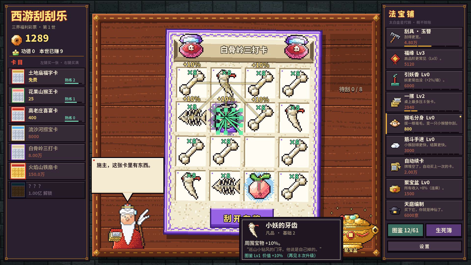 西游刮刮乐 screenshot 2