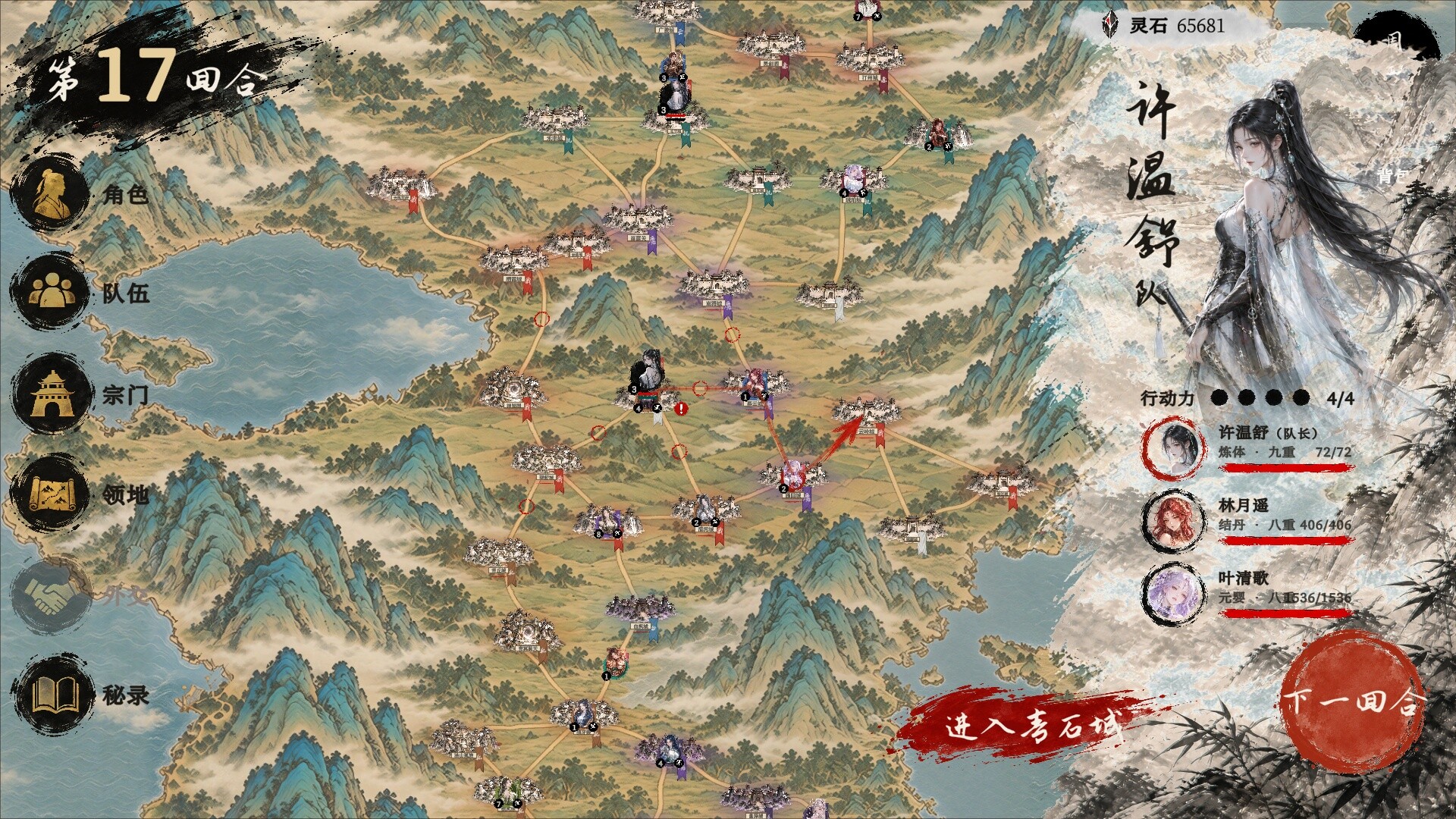 倾城修仙传 screenshot 3