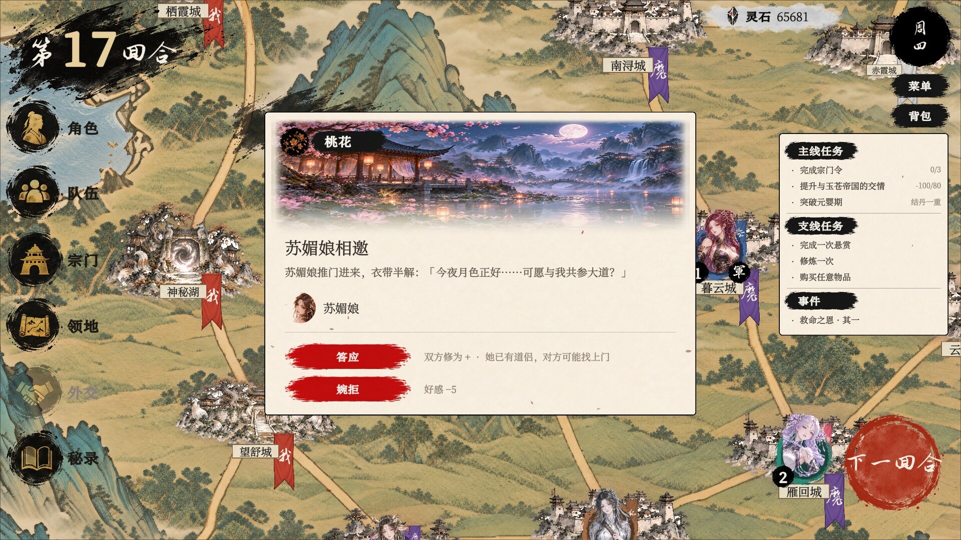 倾城修仙传 screenshot 5