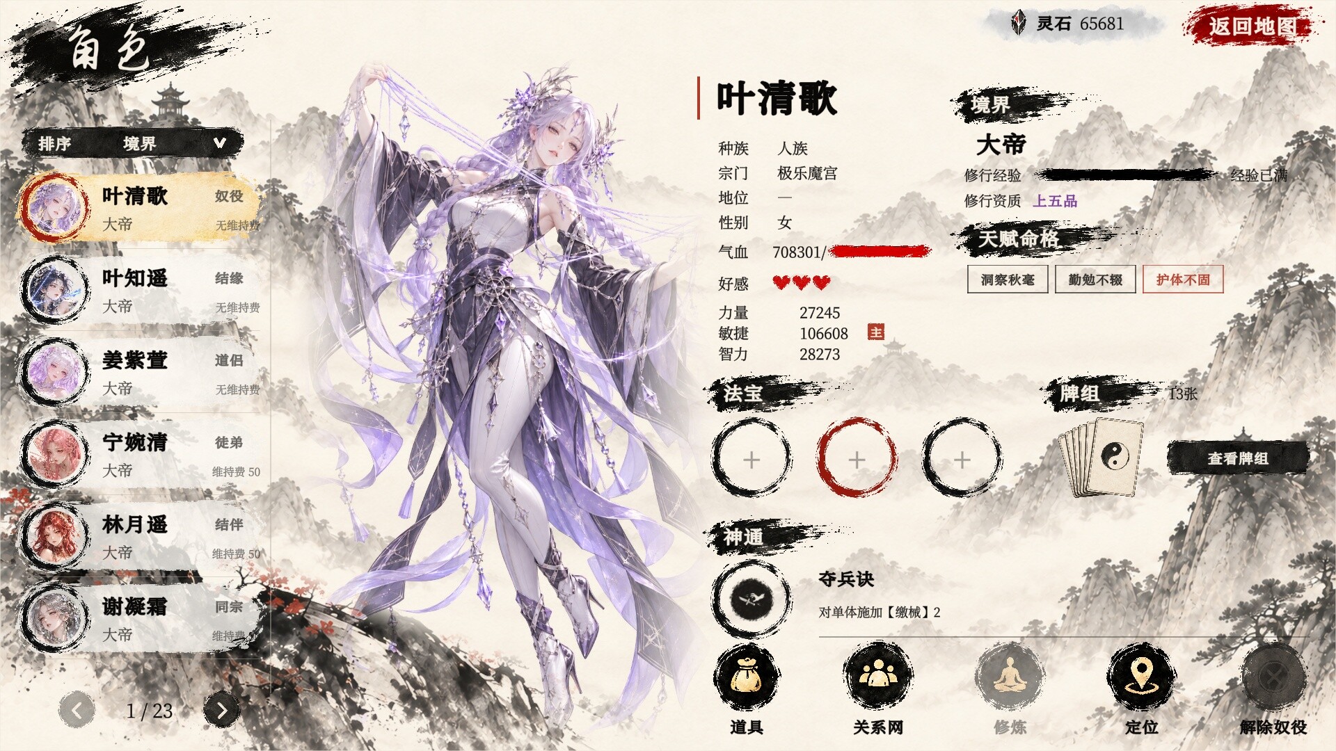 倾城修仙传 trailer