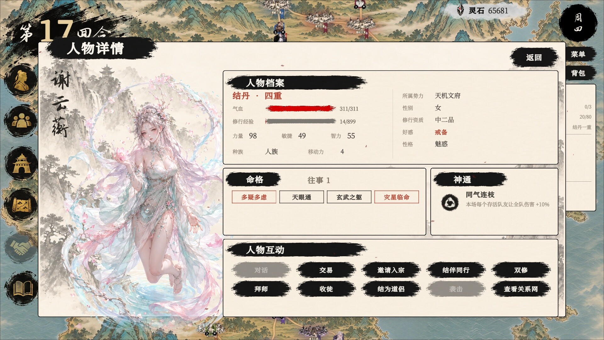 倾城修仙传 screenshot 2