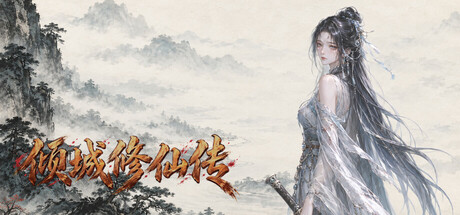Cover art from 倾城修仙传