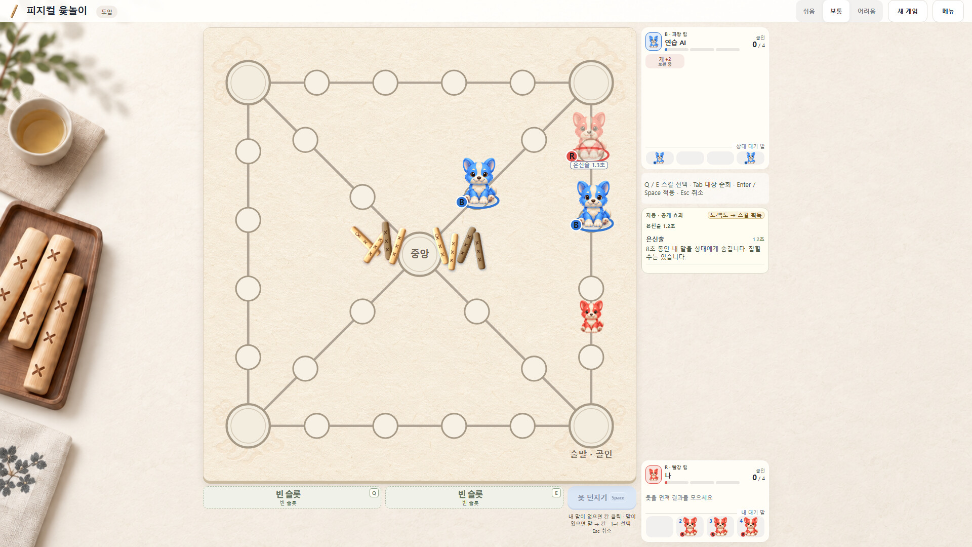Physical Yut screenshot 4